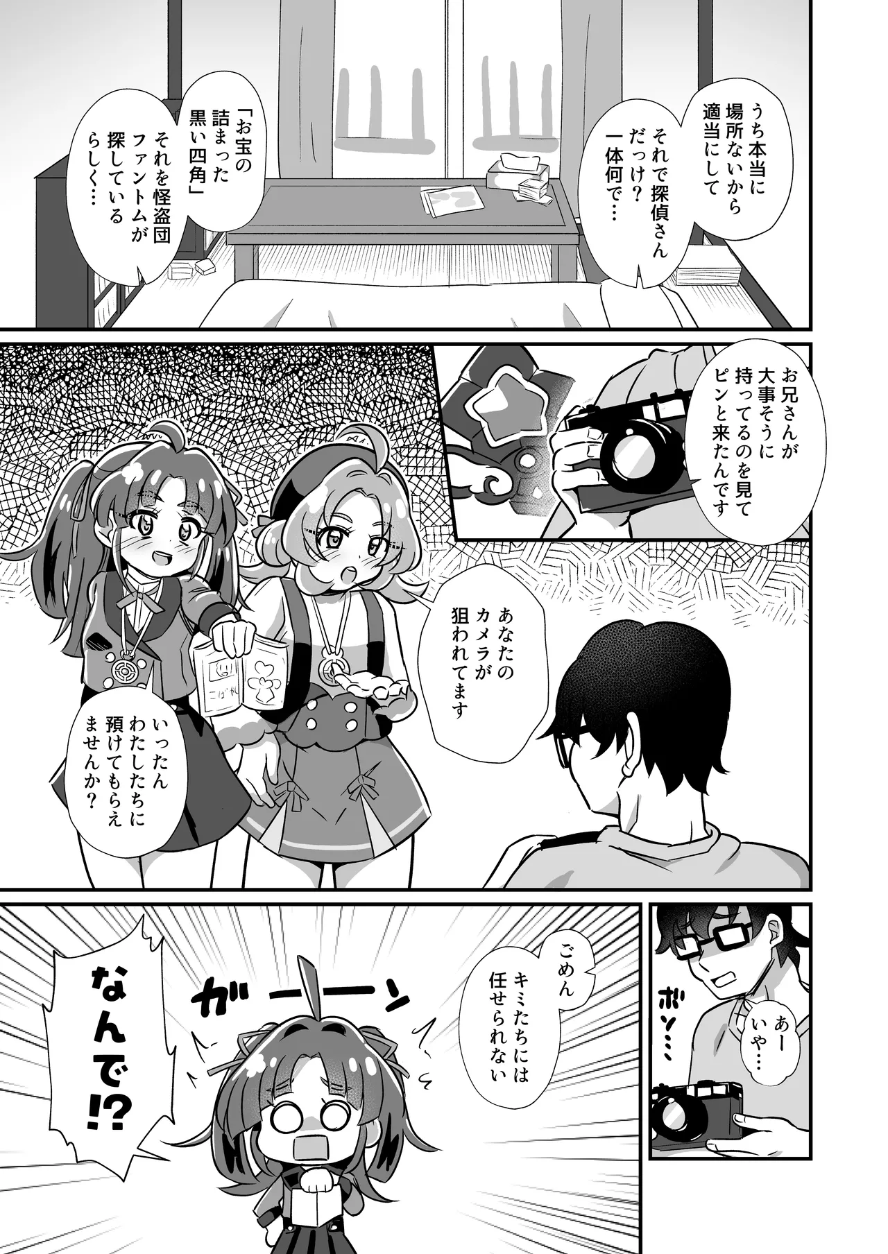名探偵のメスガキ搾精プロファイリング - page6
