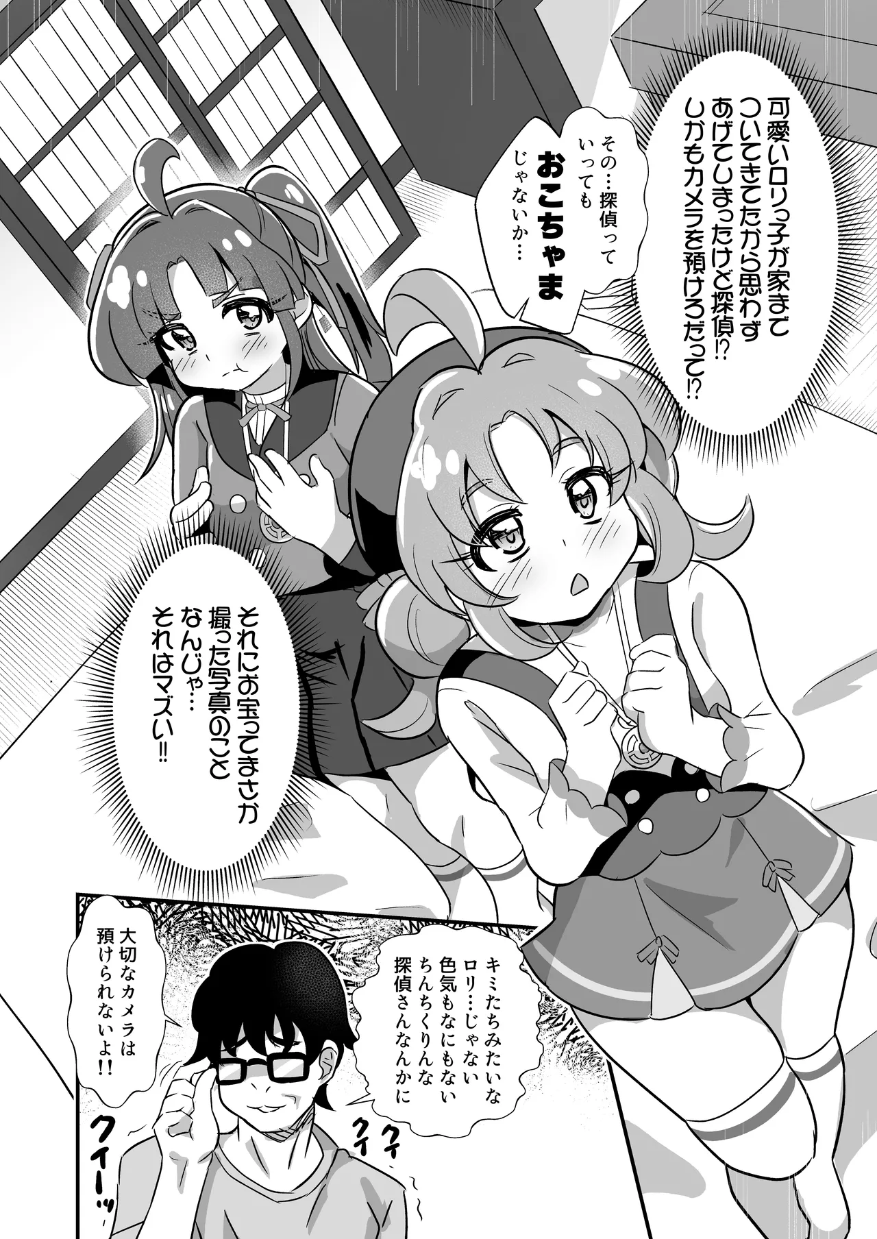名探偵のメスガキ搾精プロファイリング - page7