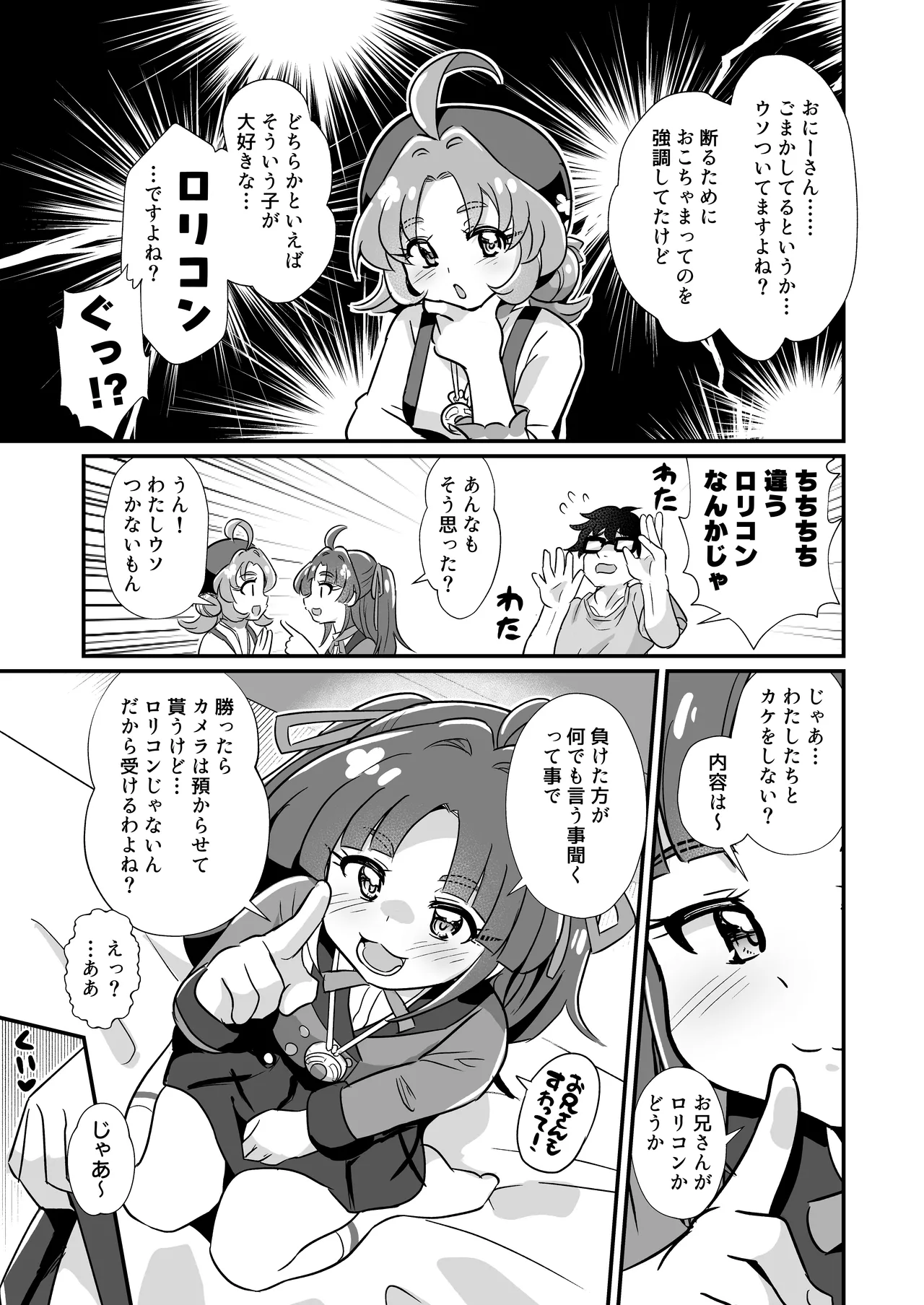 名探偵のメスガキ搾精プロファイリング - page8