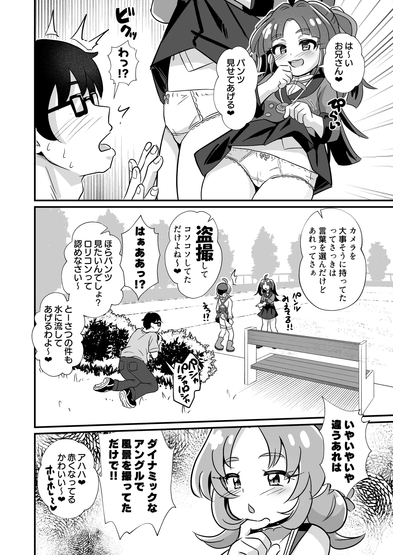 名探偵のメスガキ搾精プロファイリング - page9