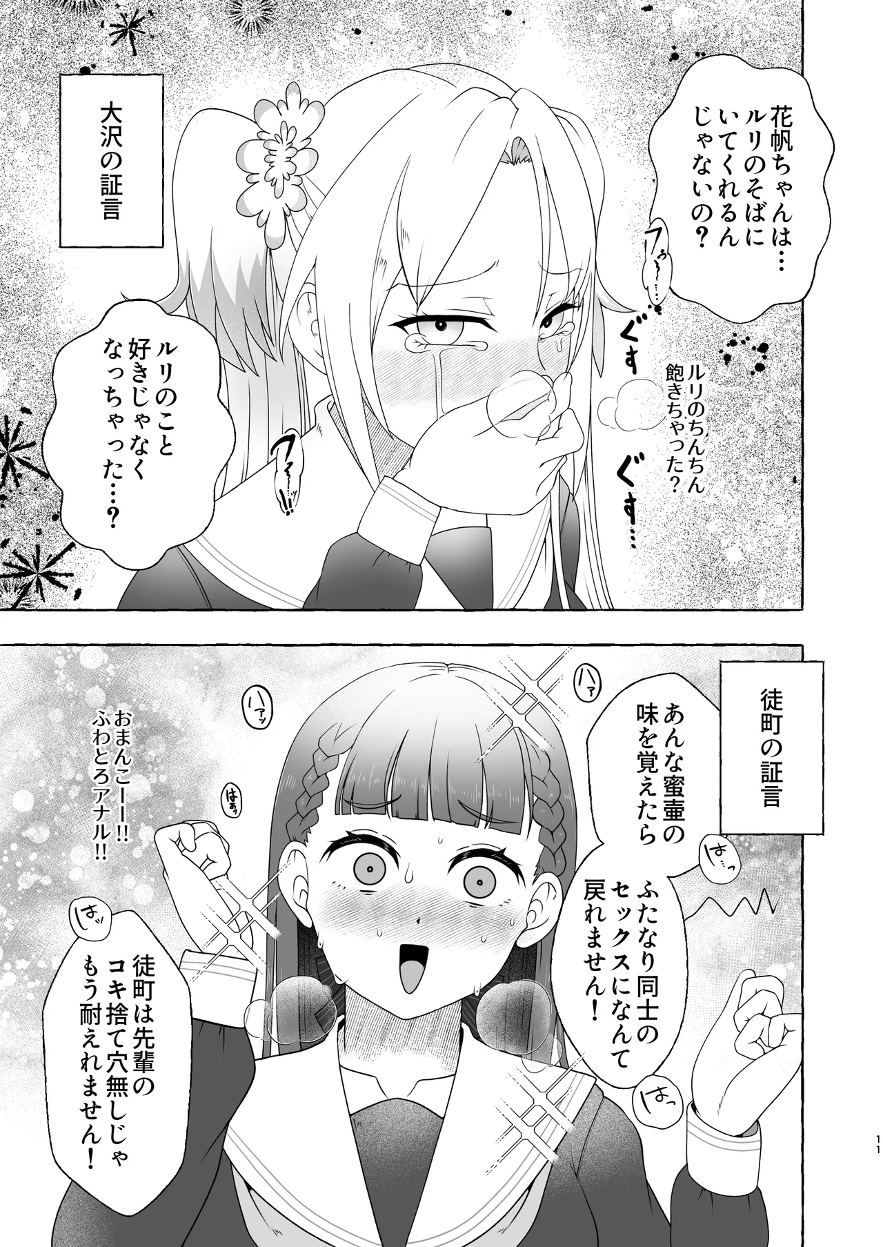 某アイドルクラブ大性欲弾劾裁判～被告Hの言い訳～ - page10