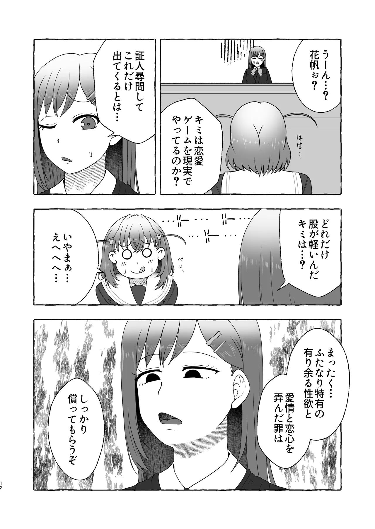 某アイドルクラブ大性欲弾劾裁判～被告Hの言い訳～ - page11