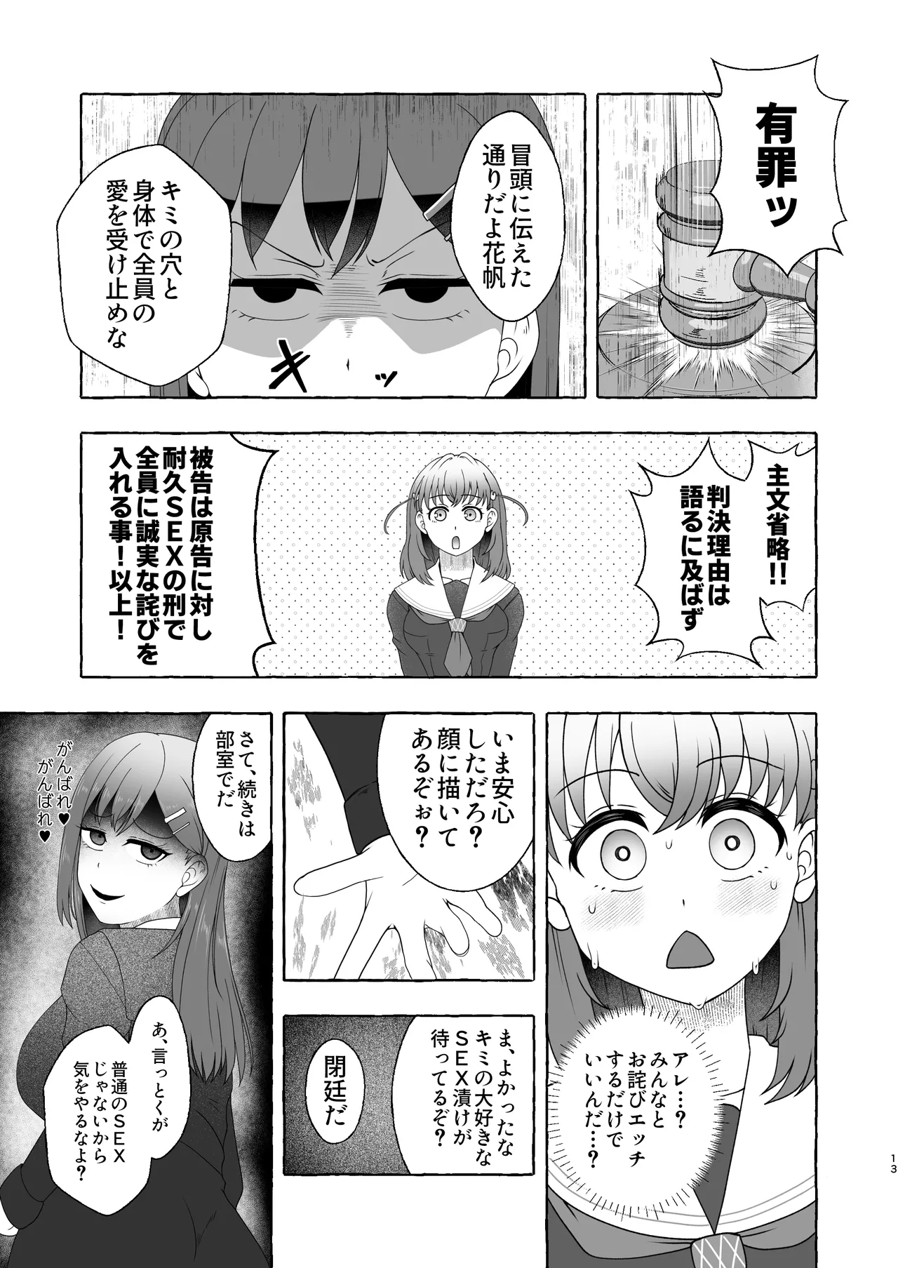 某アイドルクラブ大性欲弾劾裁判～被告Hの言い訳～ - page12