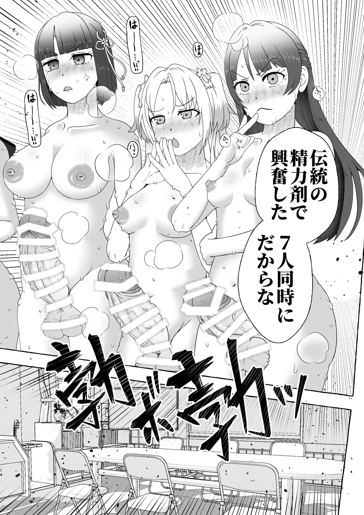 某アイドルクラブ大性欲弾劾裁判～被告Hの言い訳～ - page13