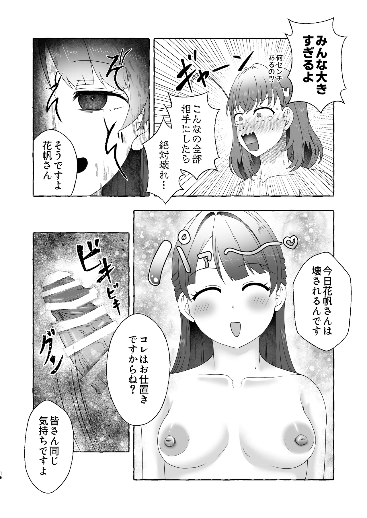 某アイドルクラブ大性欲弾劾裁判～被告Hの言い訳～ - page15