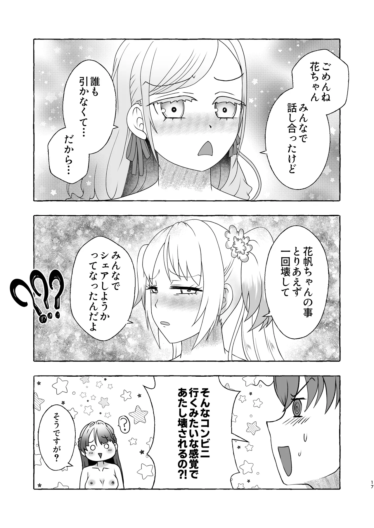 某アイドルクラブ大性欲弾劾裁判～被告Hの言い訳～ - page16