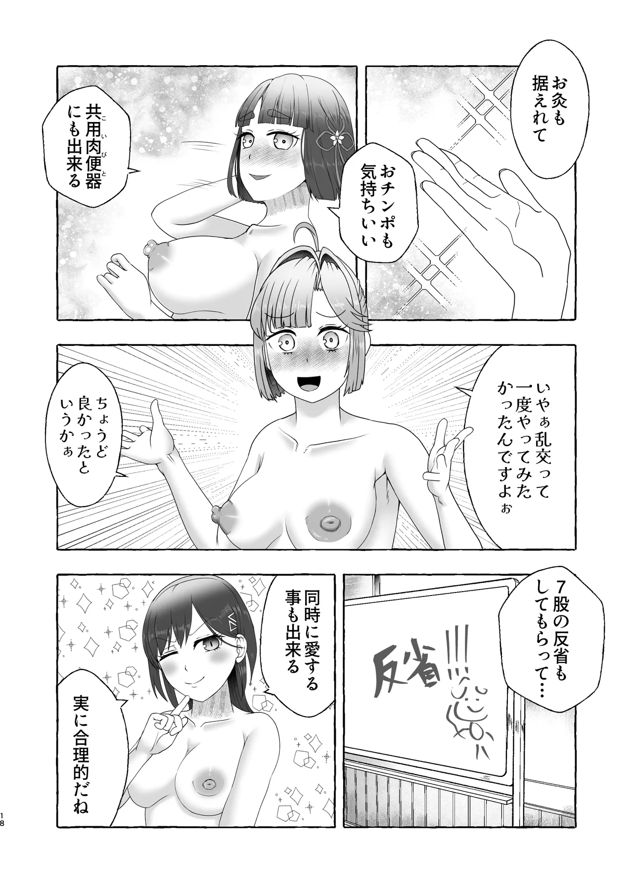 某アイドルクラブ大性欲弾劾裁判～被告Hの言い訳～ - page17