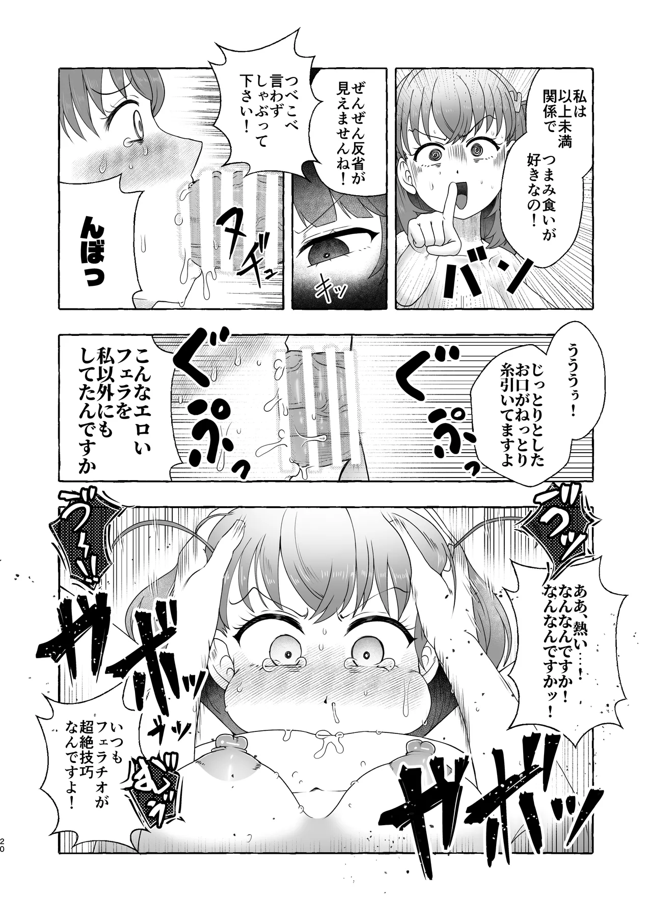 某アイドルクラブ大性欲弾劾裁判～被告Hの言い訳～ - page19
