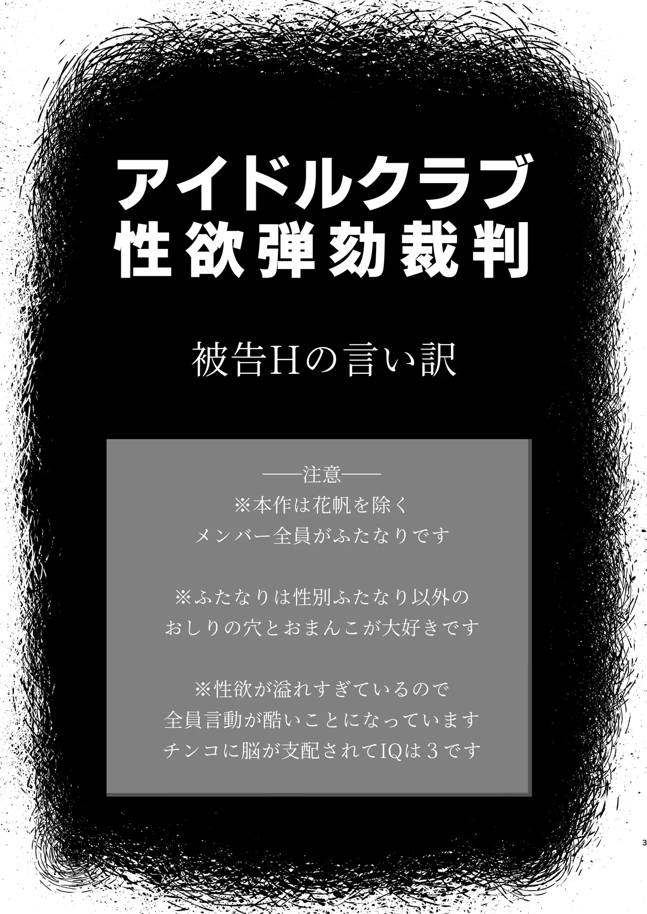 某アイドルクラブ大性欲弾劾裁判～被告Hの言い訳～ - page2