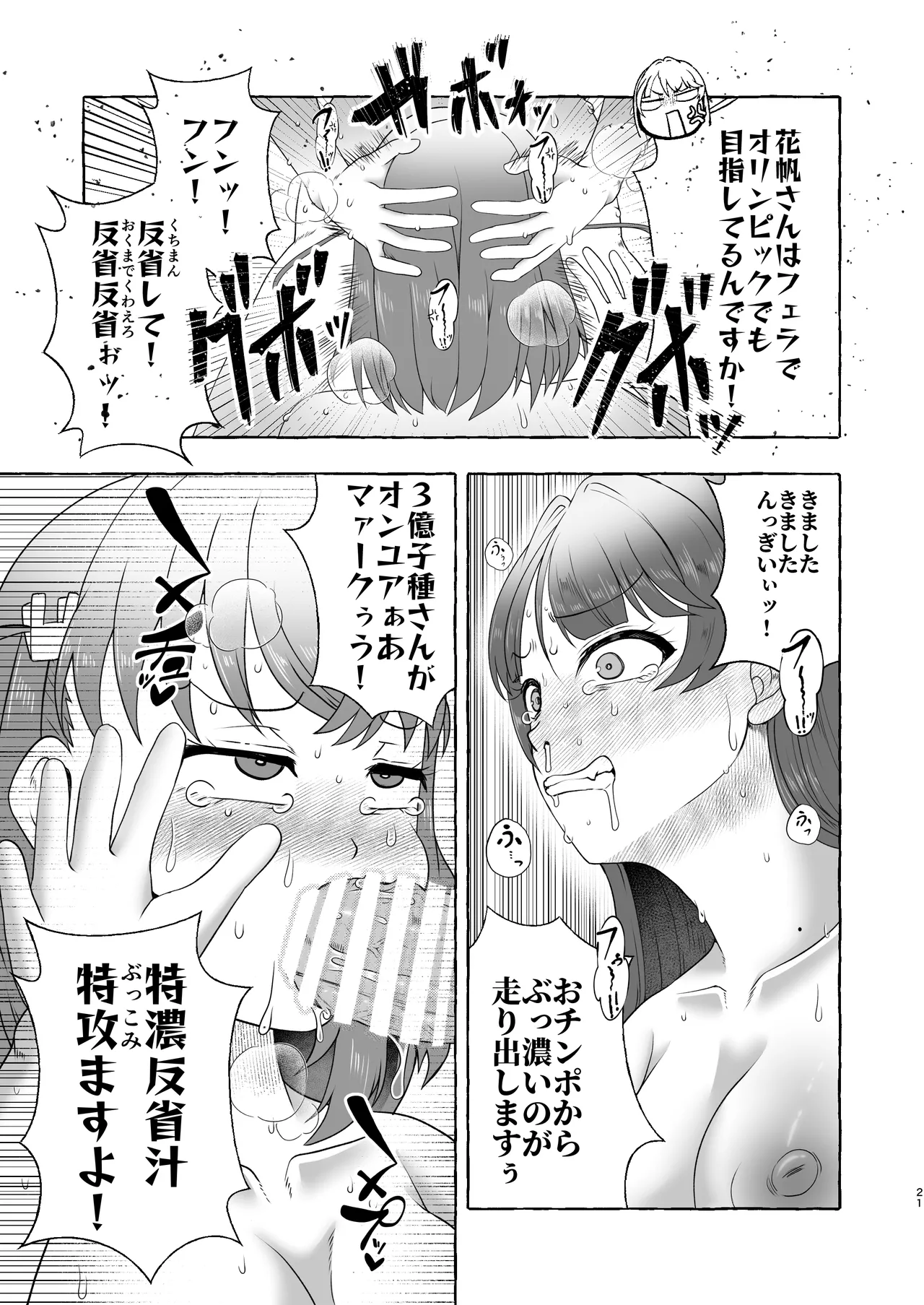 某アイドルクラブ大性欲弾劾裁判～被告Hの言い訳～ - page20