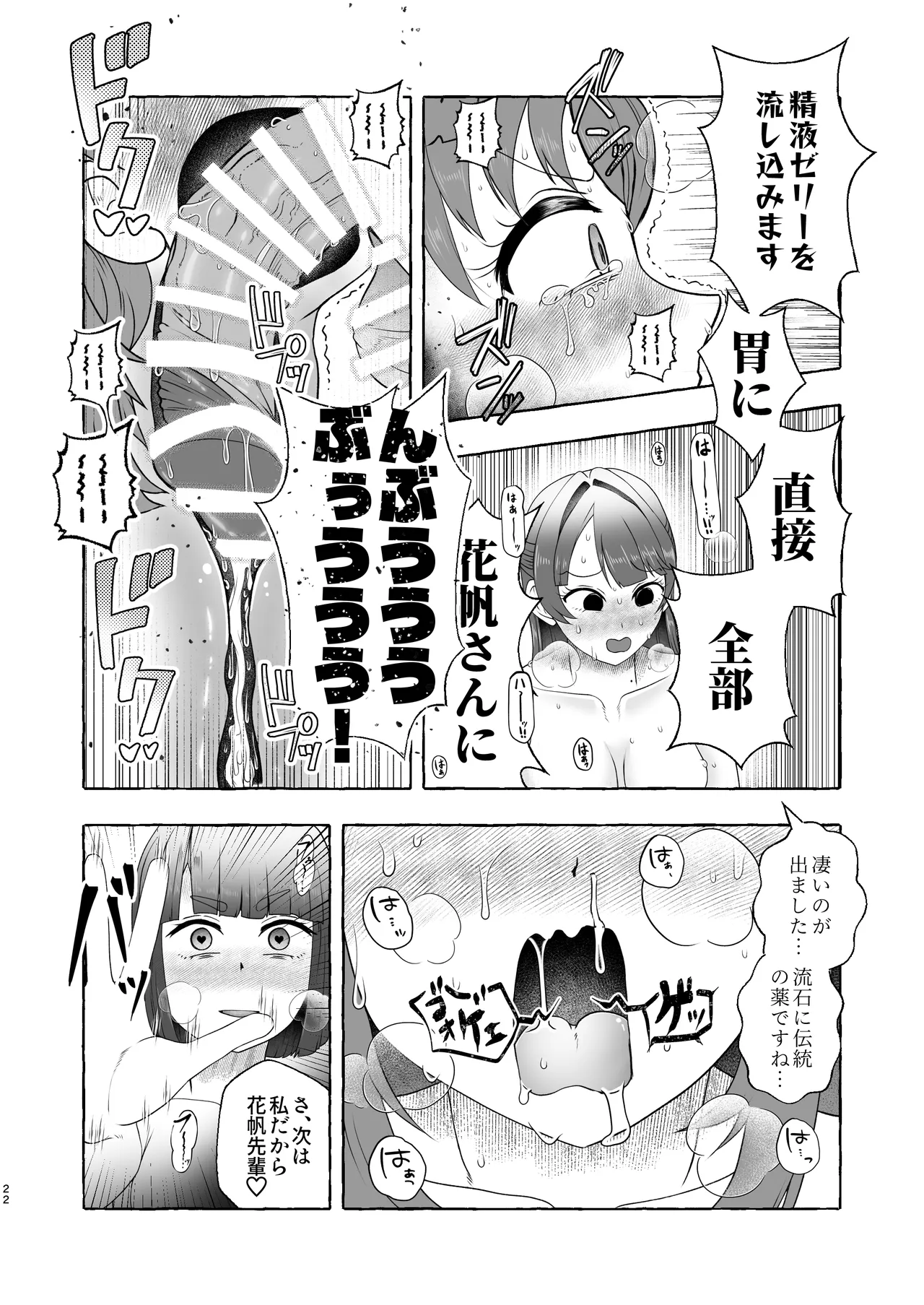 某アイドルクラブ大性欲弾劾裁判～被告Hの言い訳～ - page21