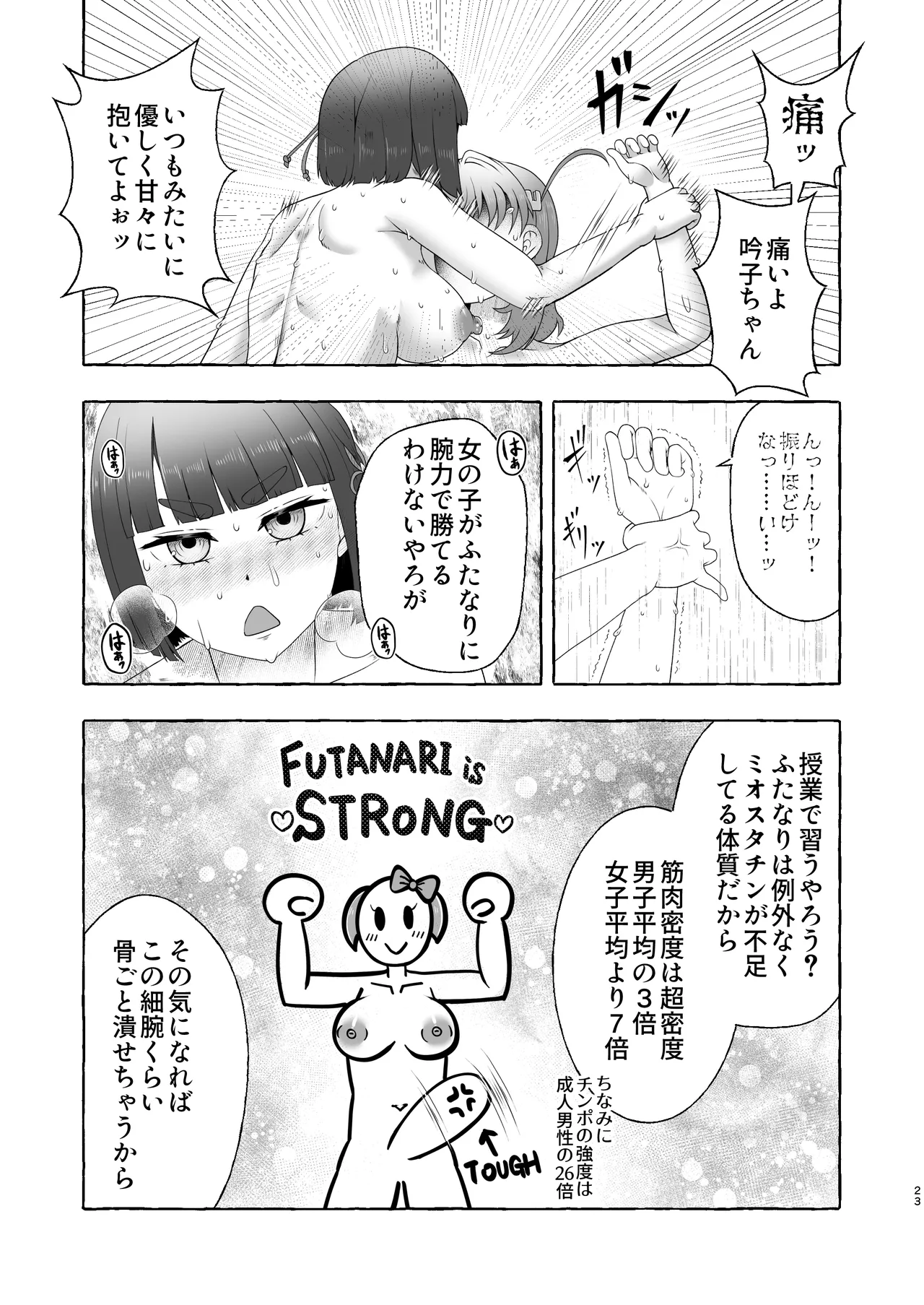 某アイドルクラブ大性欲弾劾裁判～被告Hの言い訳～ - page22