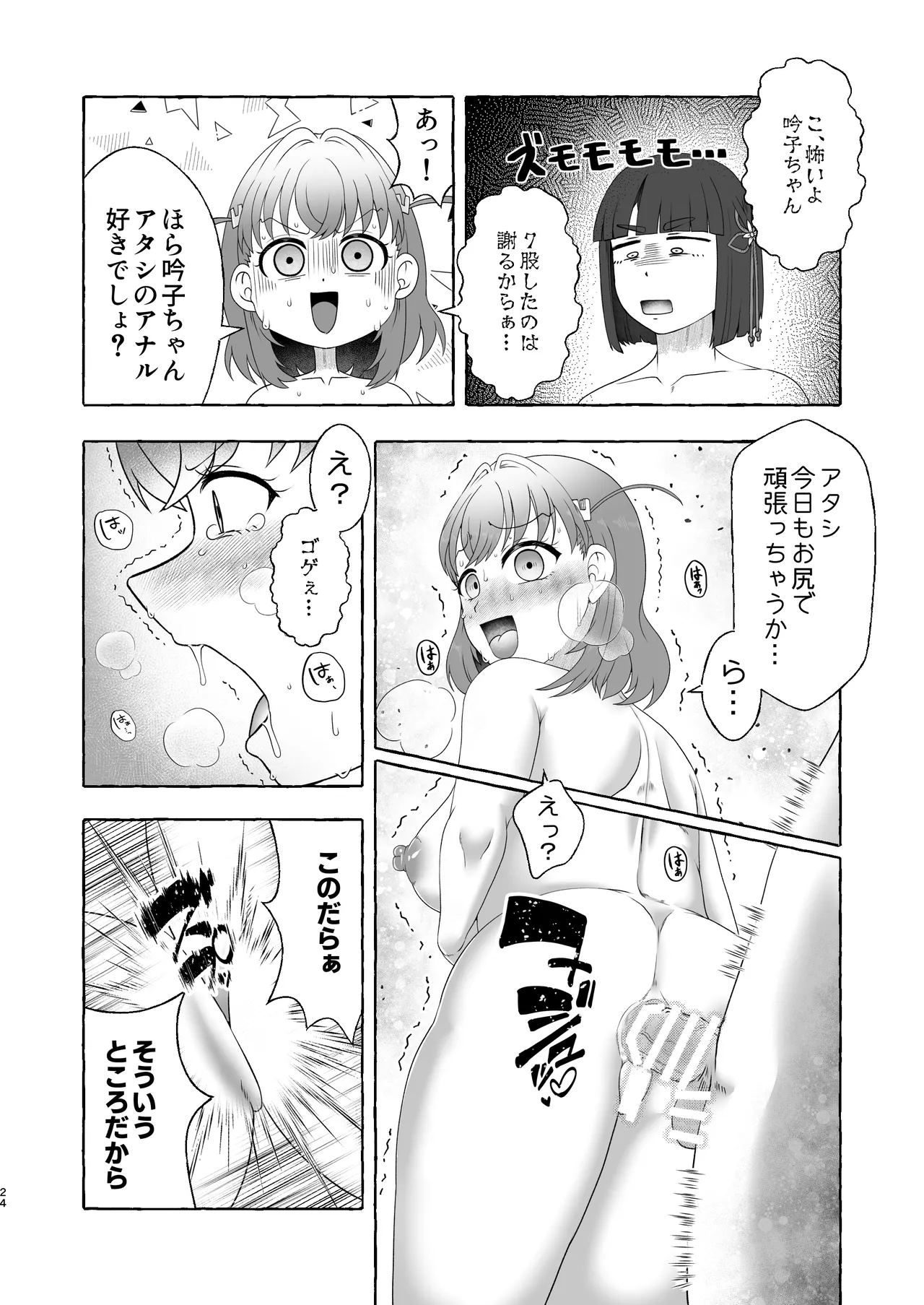 某アイドルクラブ大性欲弾劾裁判～被告Hの言い訳～ - page23
