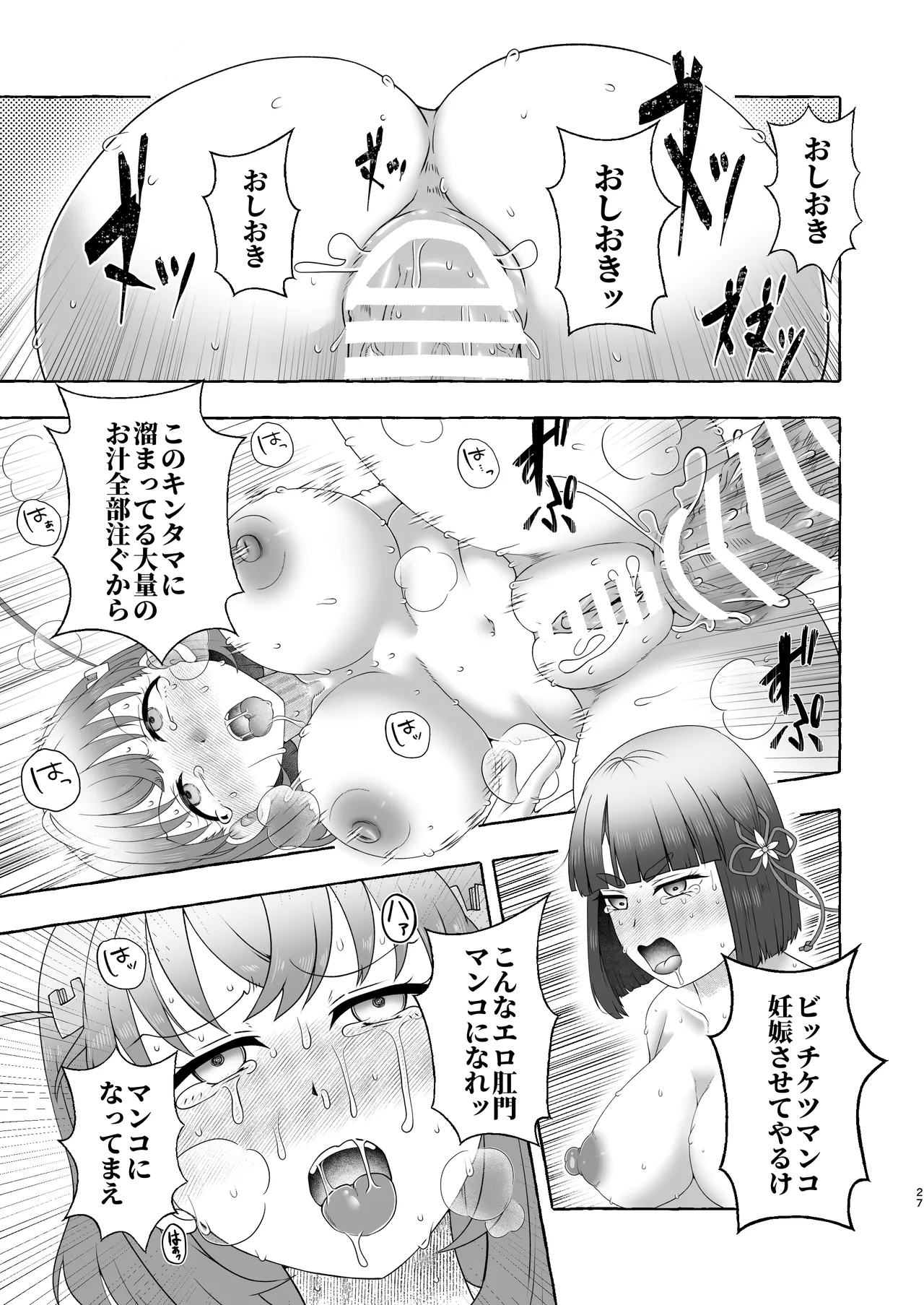 某アイドルクラブ大性欲弾劾裁判～被告Hの言い訳～ - page26