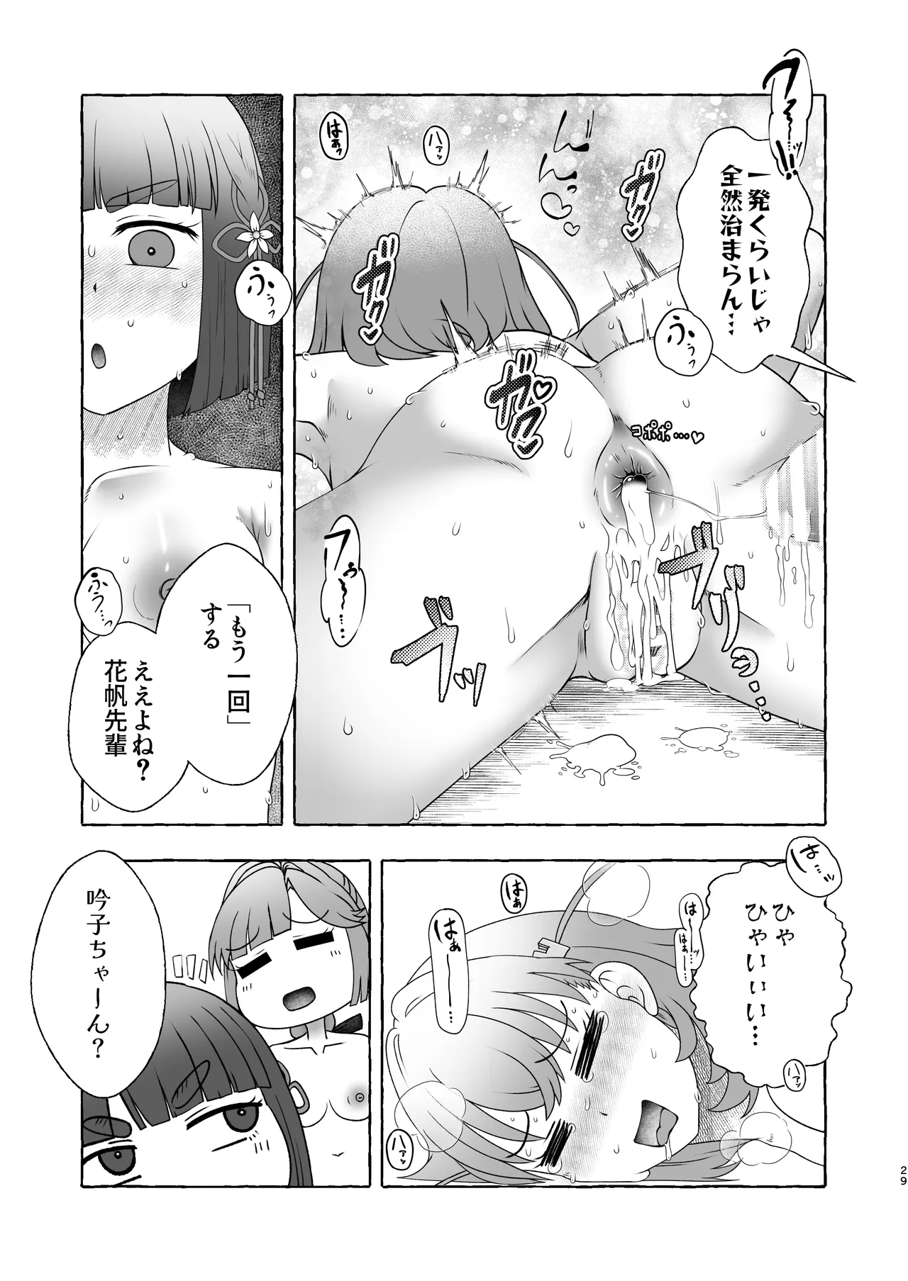 某アイドルクラブ大性欲弾劾裁判～被告Hの言い訳～ - page28