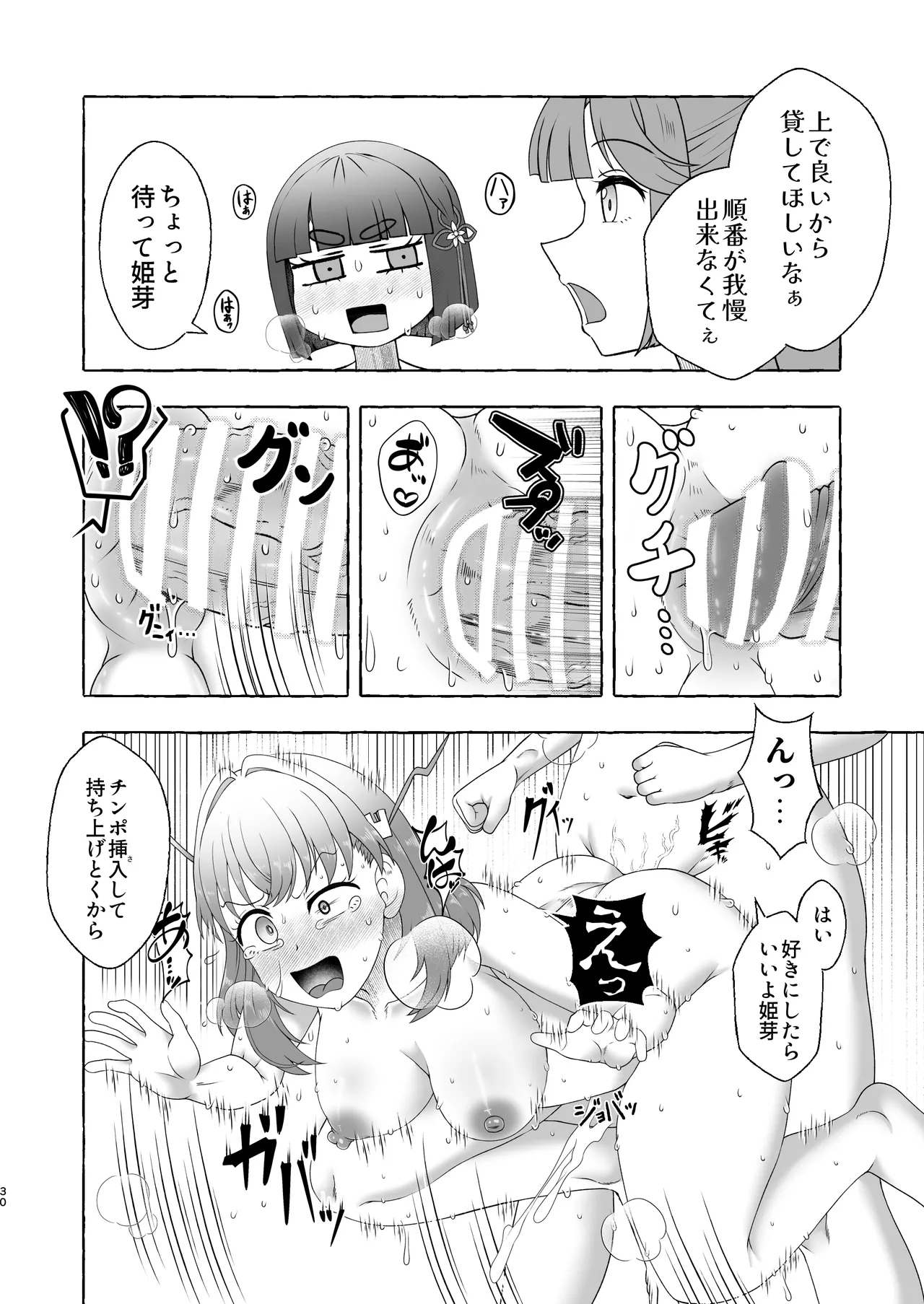 某アイドルクラブ大性欲弾劾裁判～被告Hの言い訳～ - page29