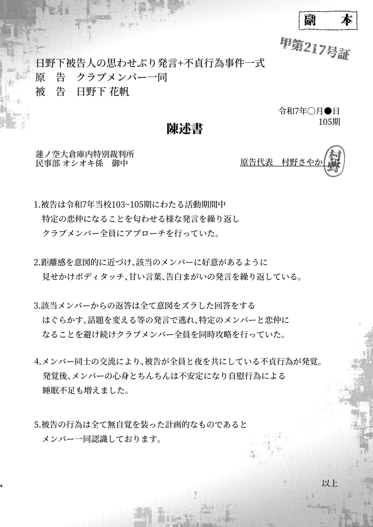 某アイドルクラブ大性欲弾劾裁判～被告Hの言い訳～ - page3
