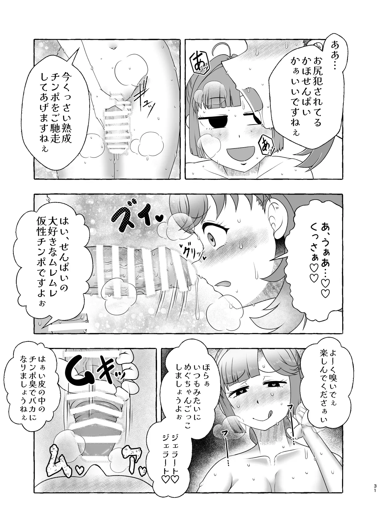 某アイドルクラブ大性欲弾劾裁判～被告Hの言い訳～ - page30