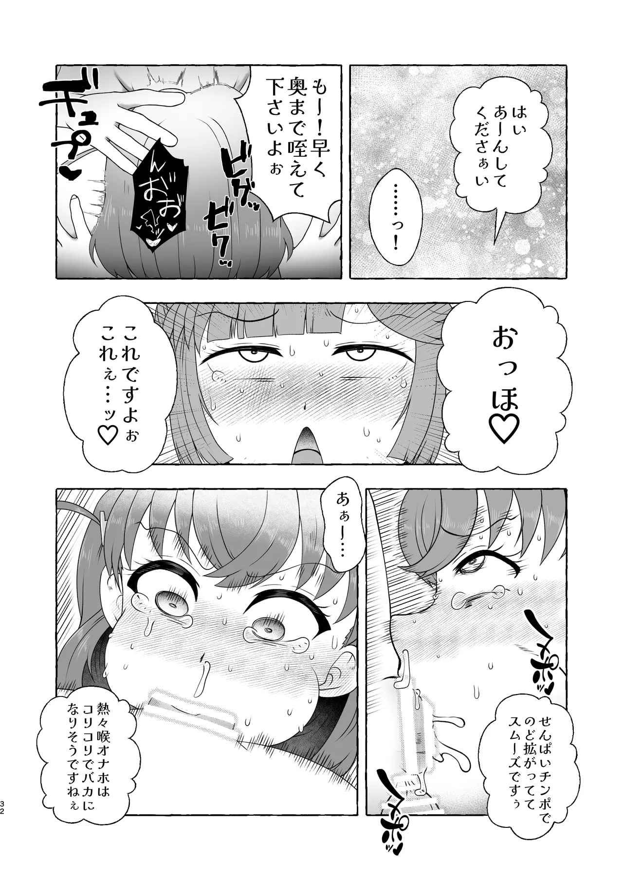 某アイドルクラブ大性欲弾劾裁判～被告Hの言い訳～ - page31