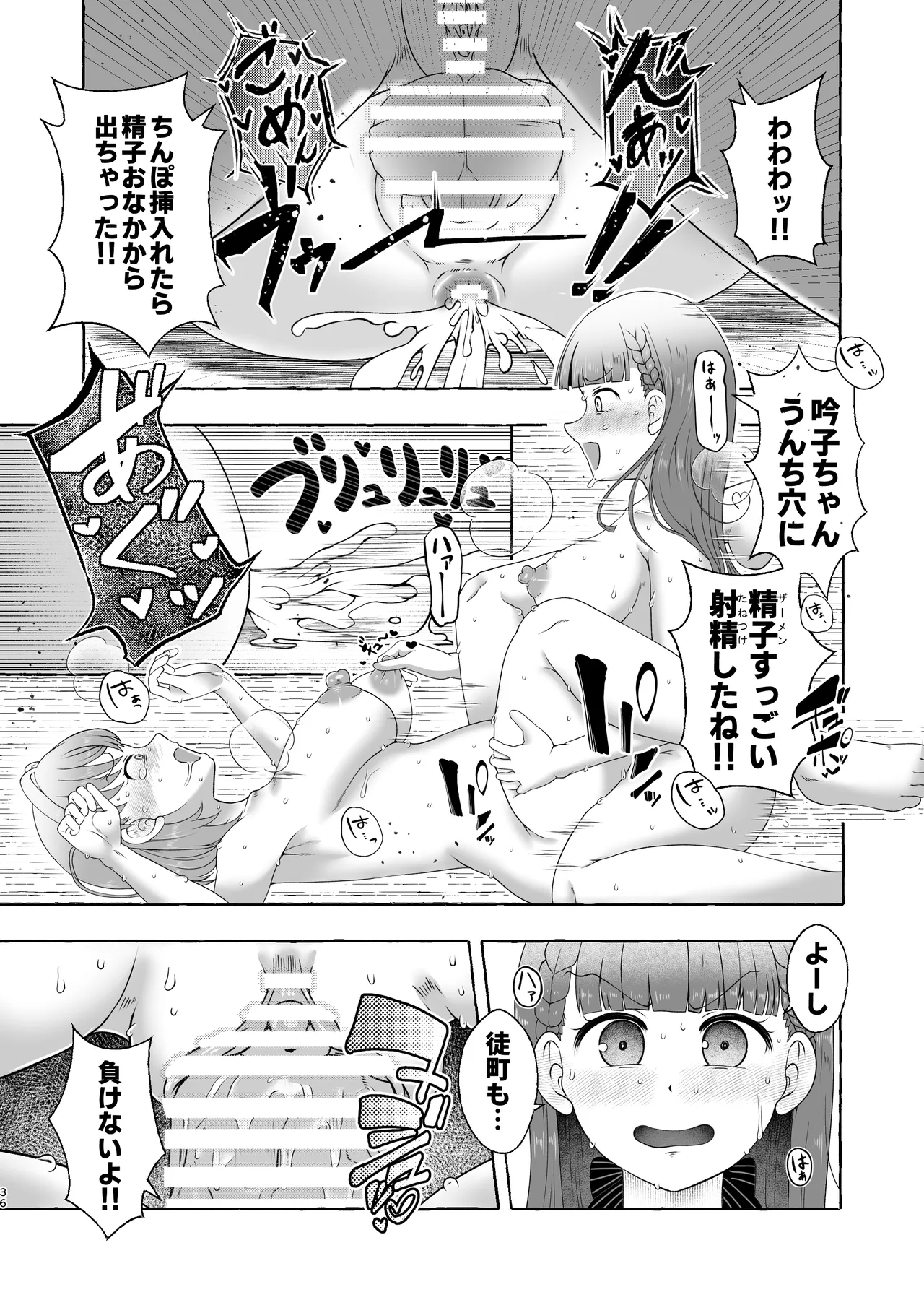 某アイドルクラブ大性欲弾劾裁判～被告Hの言い訳～ - page35