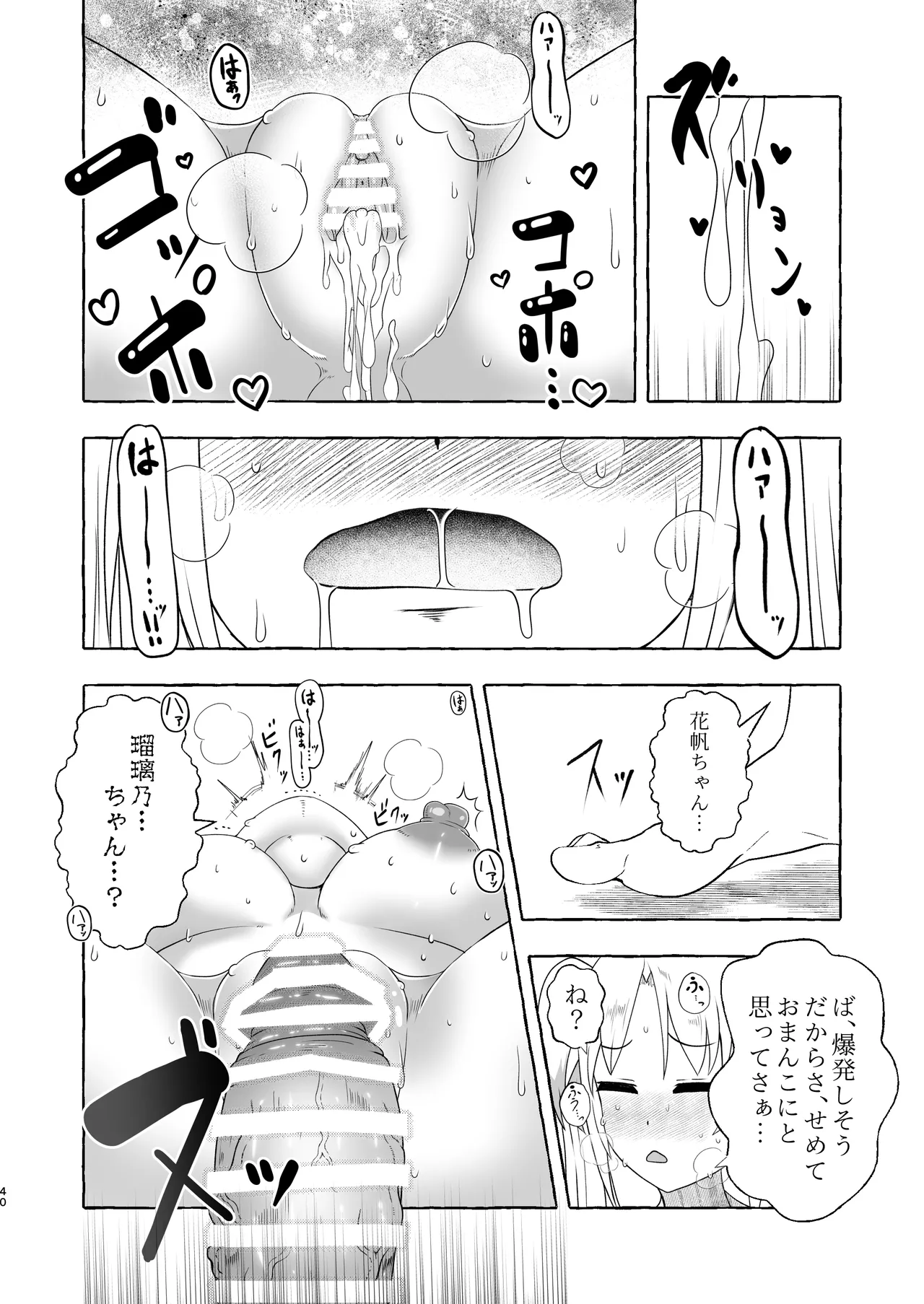 某アイドルクラブ大性欲弾劾裁判～被告Hの言い訳～ - page39