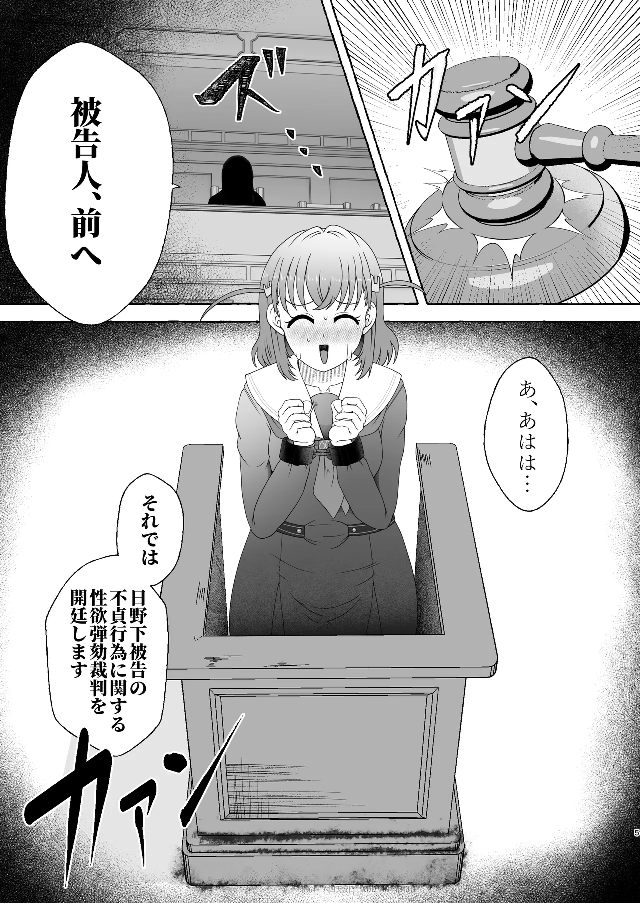 某アイドルクラブ大性欲弾劾裁判～被告Hの言い訳～ - page4