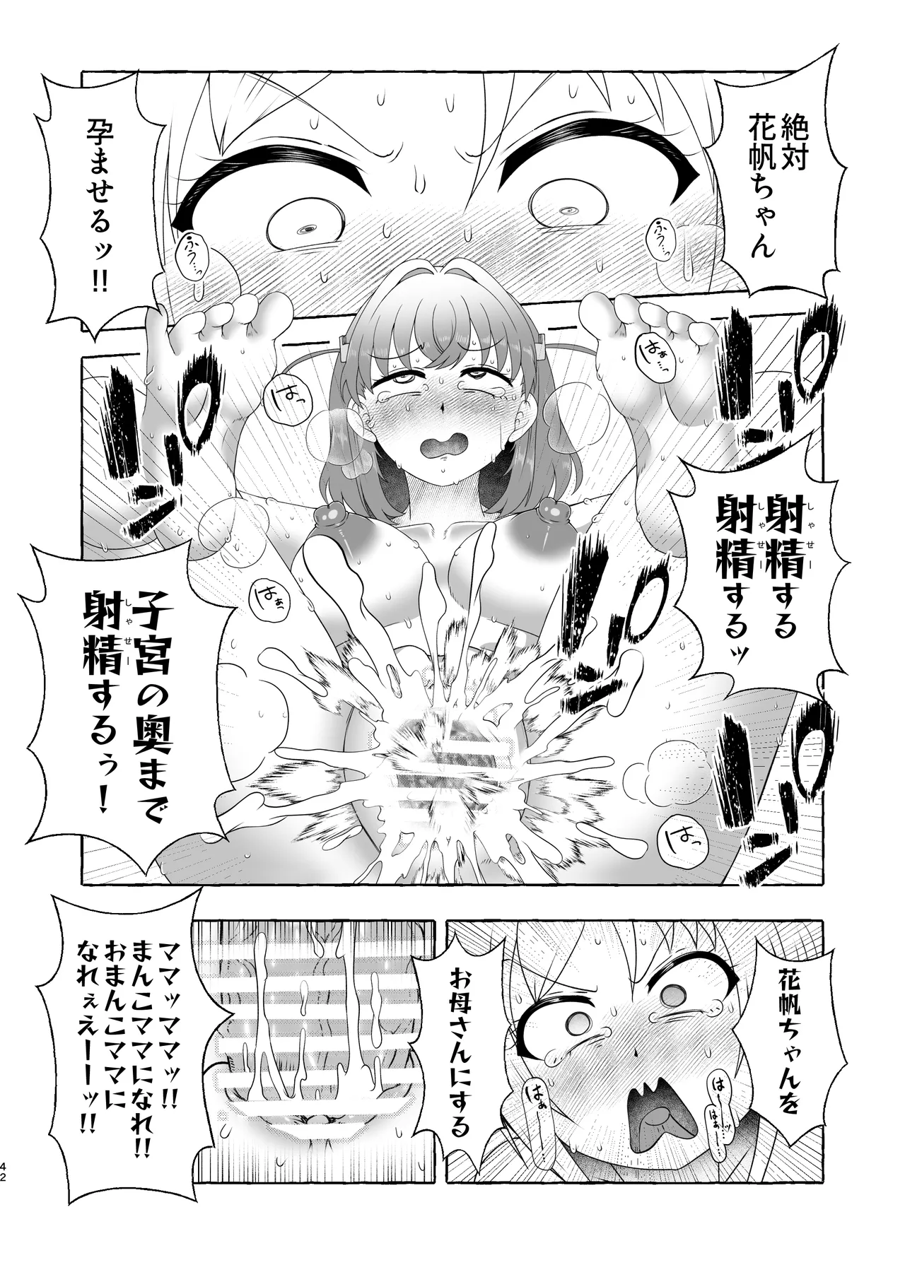某アイドルクラブ大性欲弾劾裁判～被告Hの言い訳～ - page41