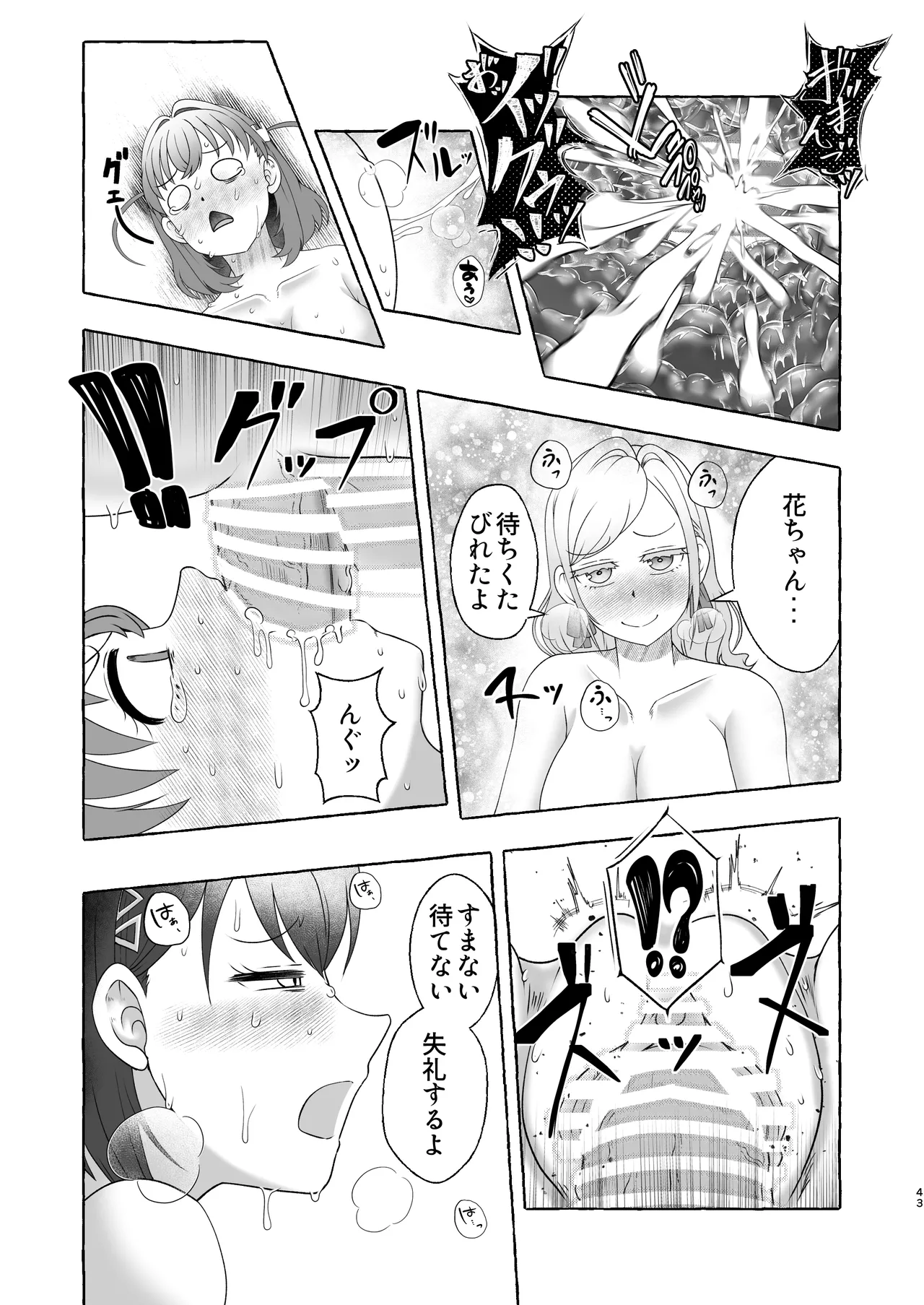 某アイドルクラブ大性欲弾劾裁判～被告Hの言い訳～ - page42