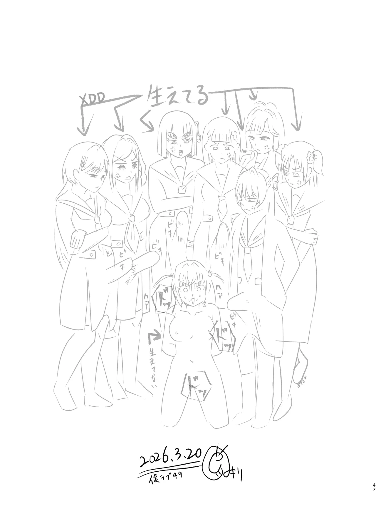 某アイドルクラブ大性欲弾劾裁判～被告Hの言い訳～ - page46