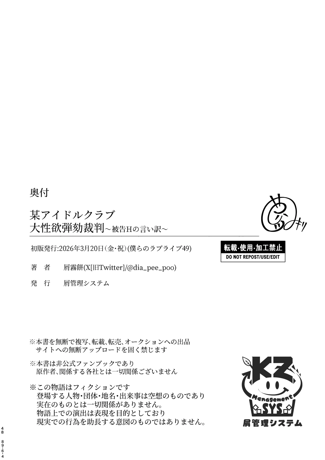 某アイドルクラブ大性欲弾劾裁判～被告Hの言い訳～ - page47