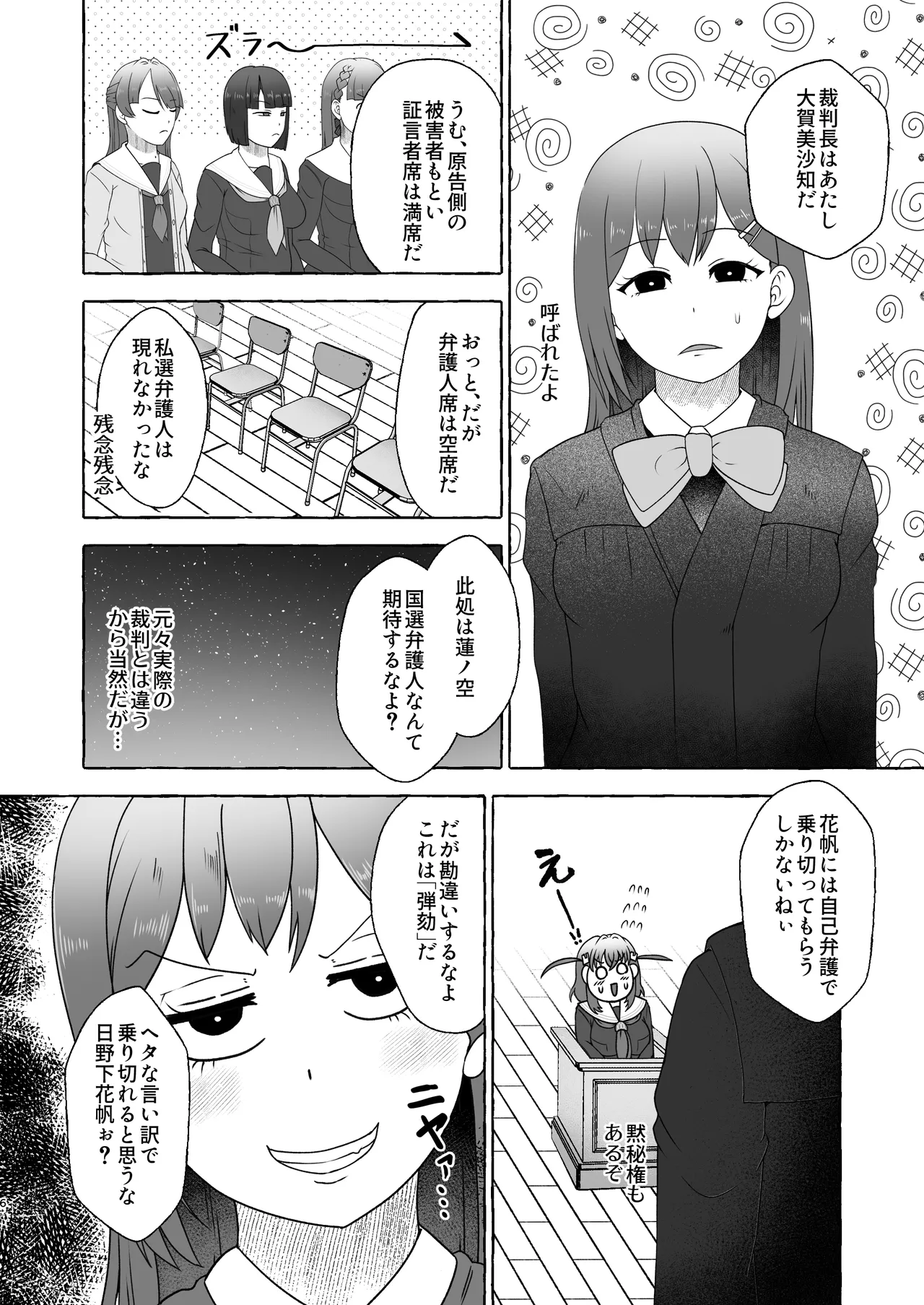 某アイドルクラブ大性欲弾劾裁判～被告Hの言い訳～ - page5