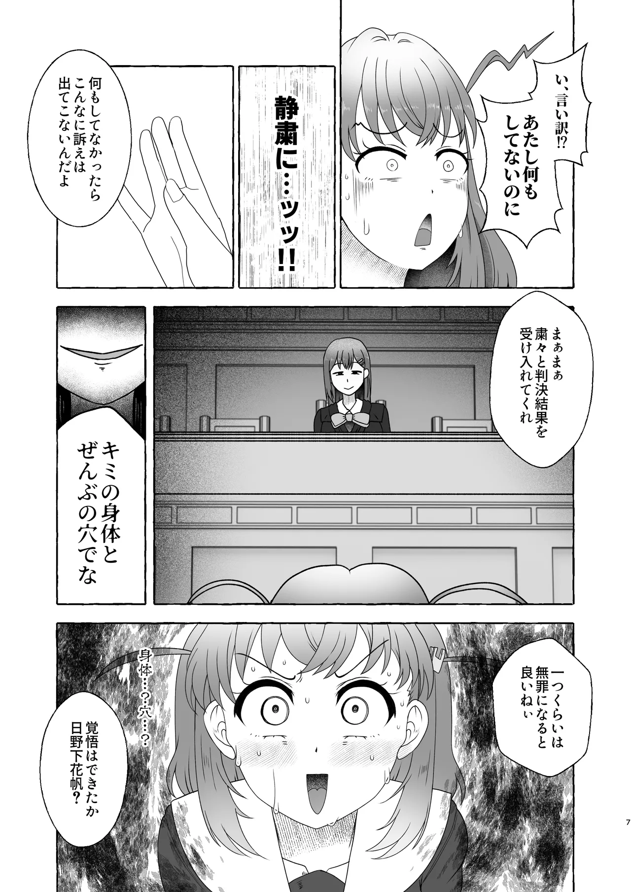 某アイドルクラブ大性欲弾劾裁判～被告Hの言い訳～ - page6