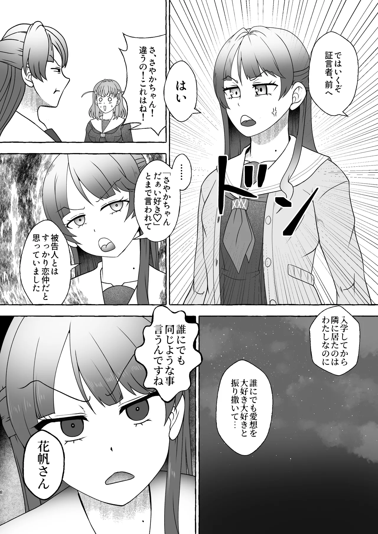 某アイドルクラブ大性欲弾劾裁判～被告Hの言い訳～ - page7