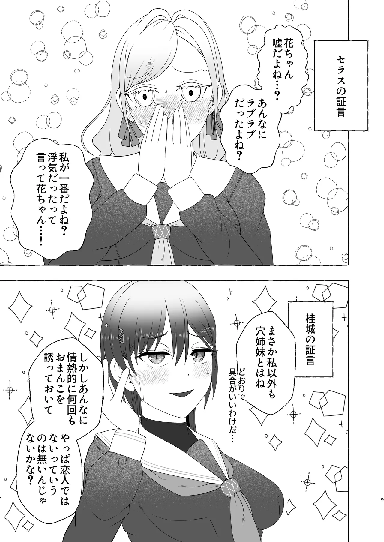某アイドルクラブ大性欲弾劾裁判～被告Hの言い訳～ - page8