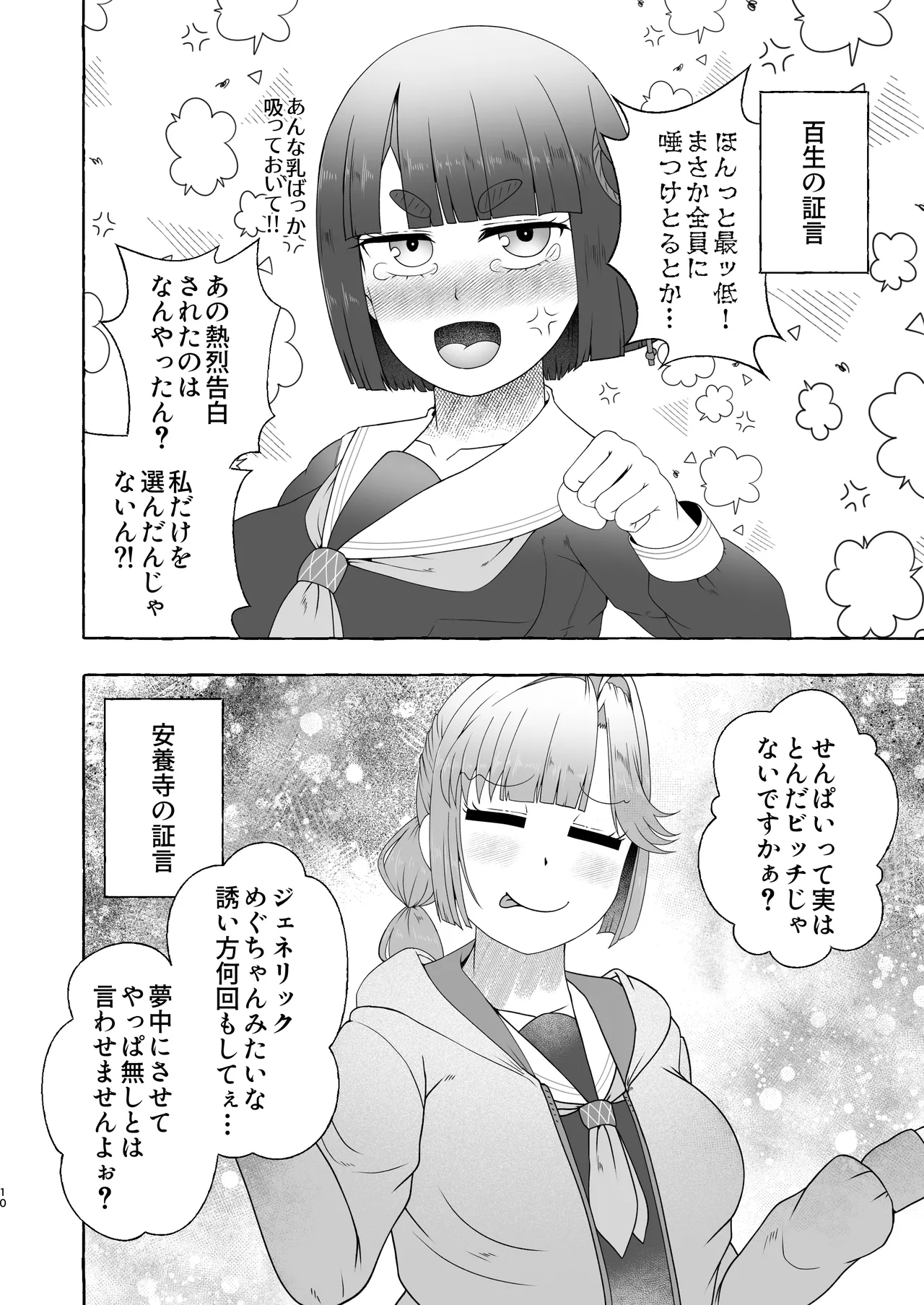 某アイドルクラブ大性欲弾劾裁判～被告Hの言い訳～ - page9