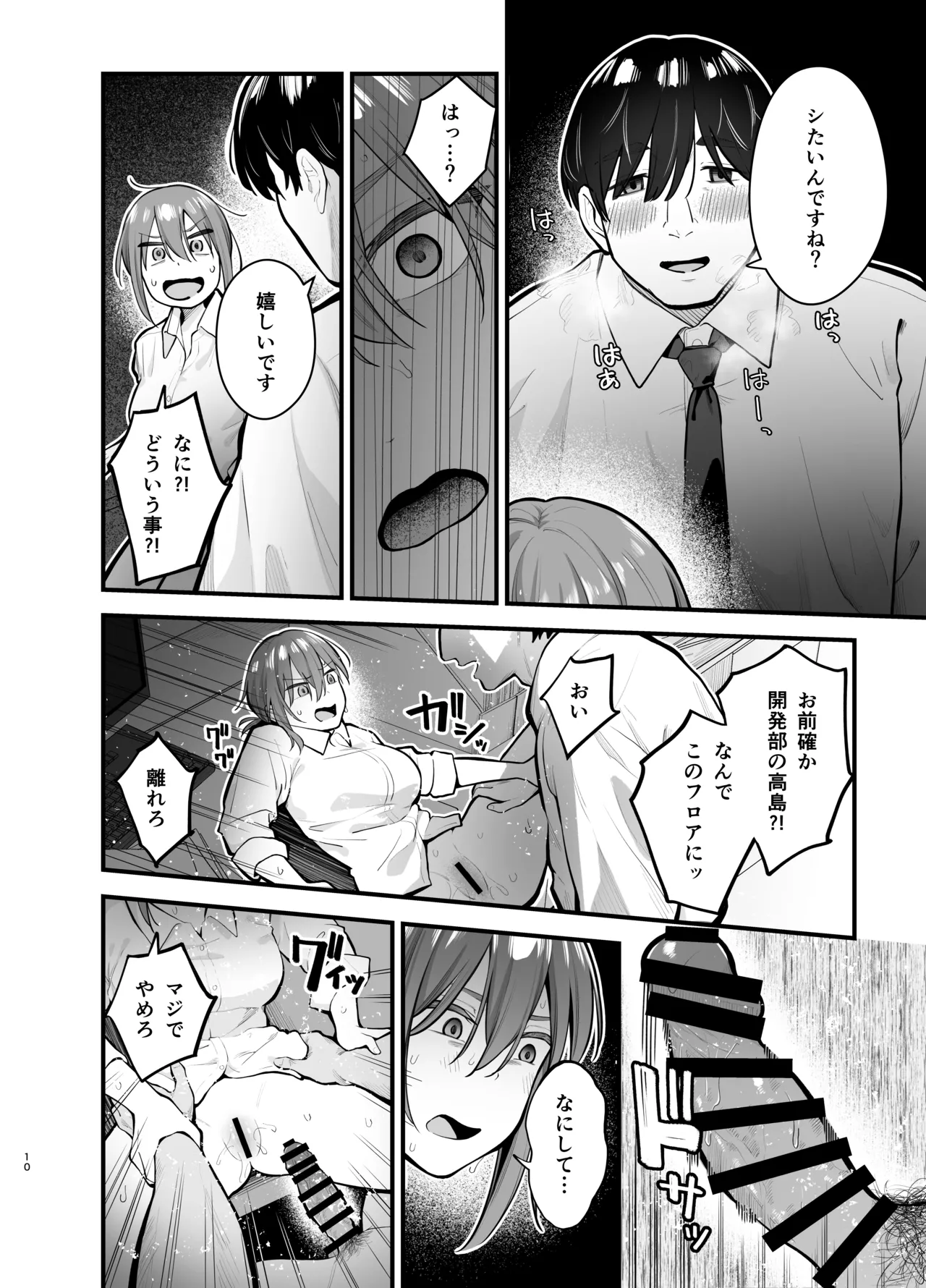 抵抗するほど濡れてしまう - page10