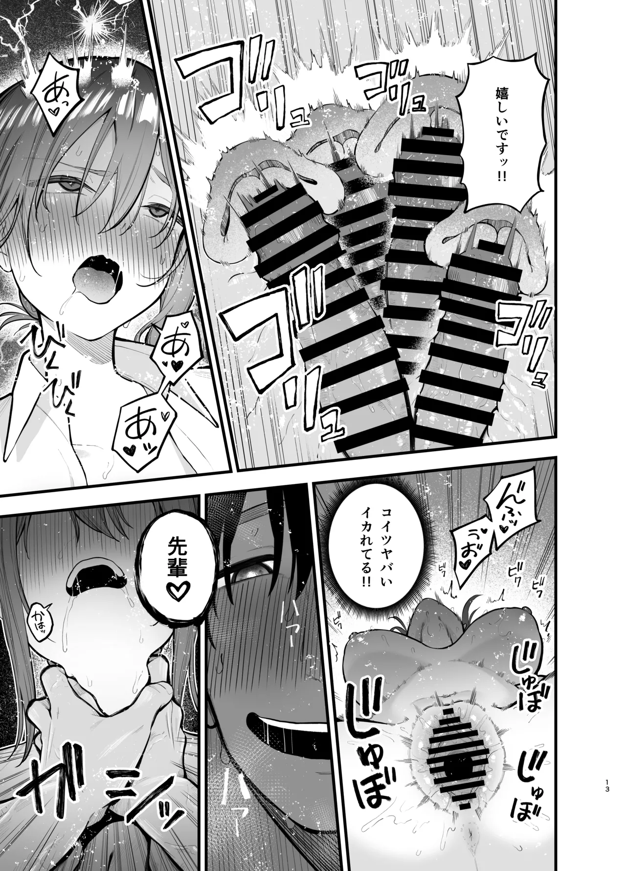 抵抗するほど濡れてしまう - page13