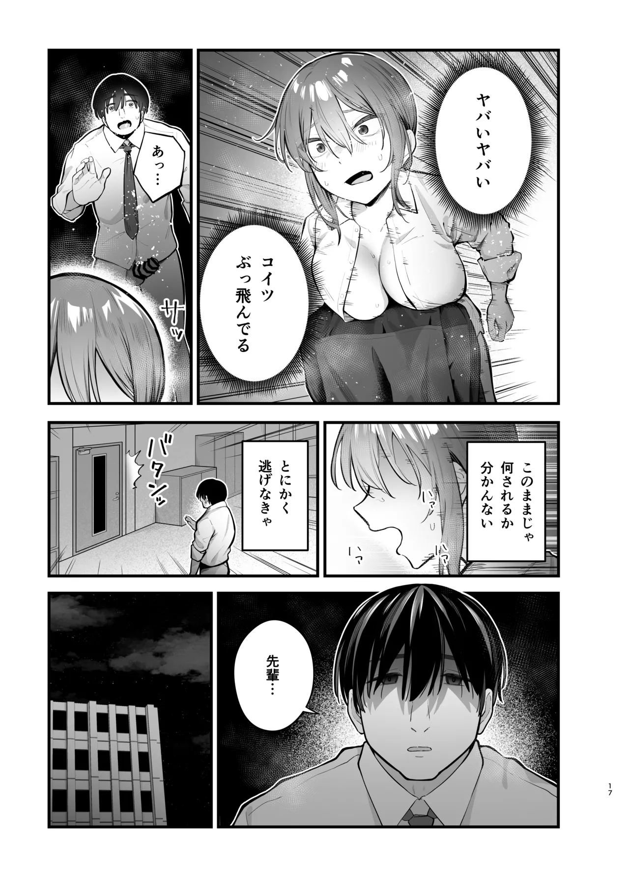 抵抗するほど濡れてしまう - page17