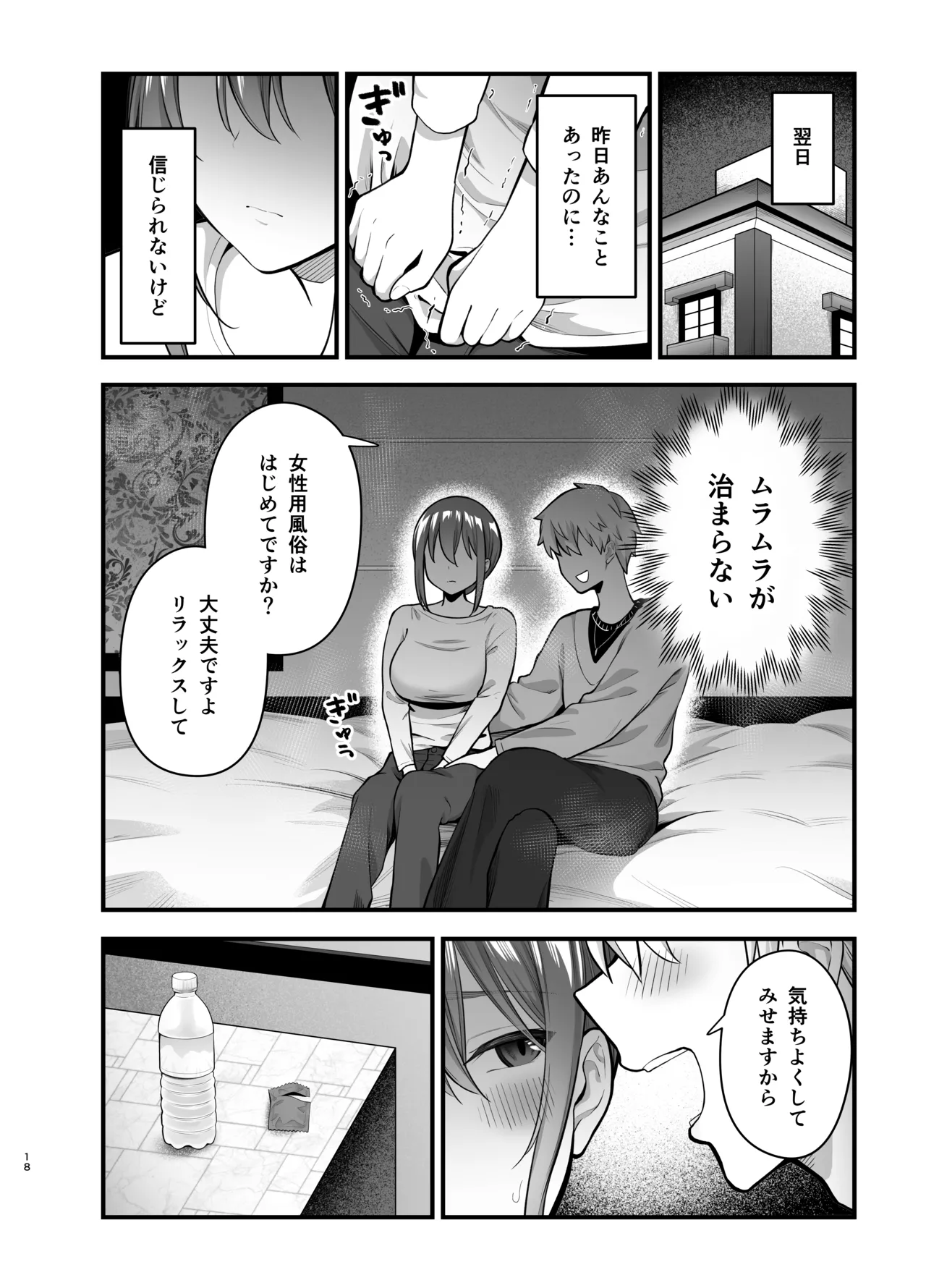 抵抗するほど濡れてしまう - page18