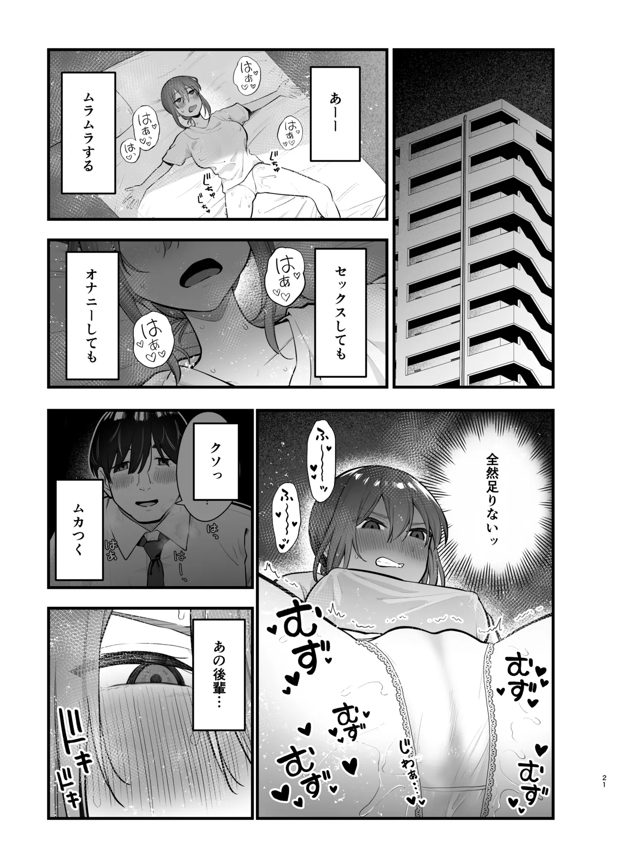抵抗するほど濡れてしまう - page21