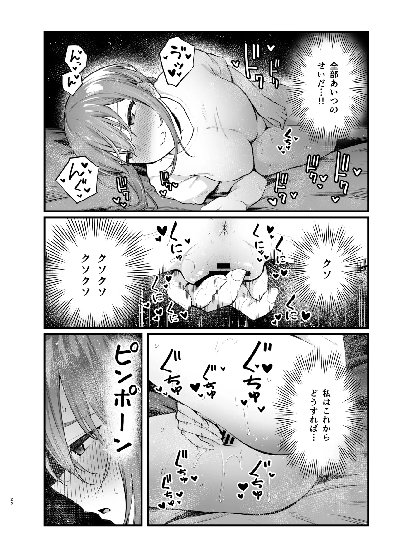 抵抗するほど濡れてしまう - page22
