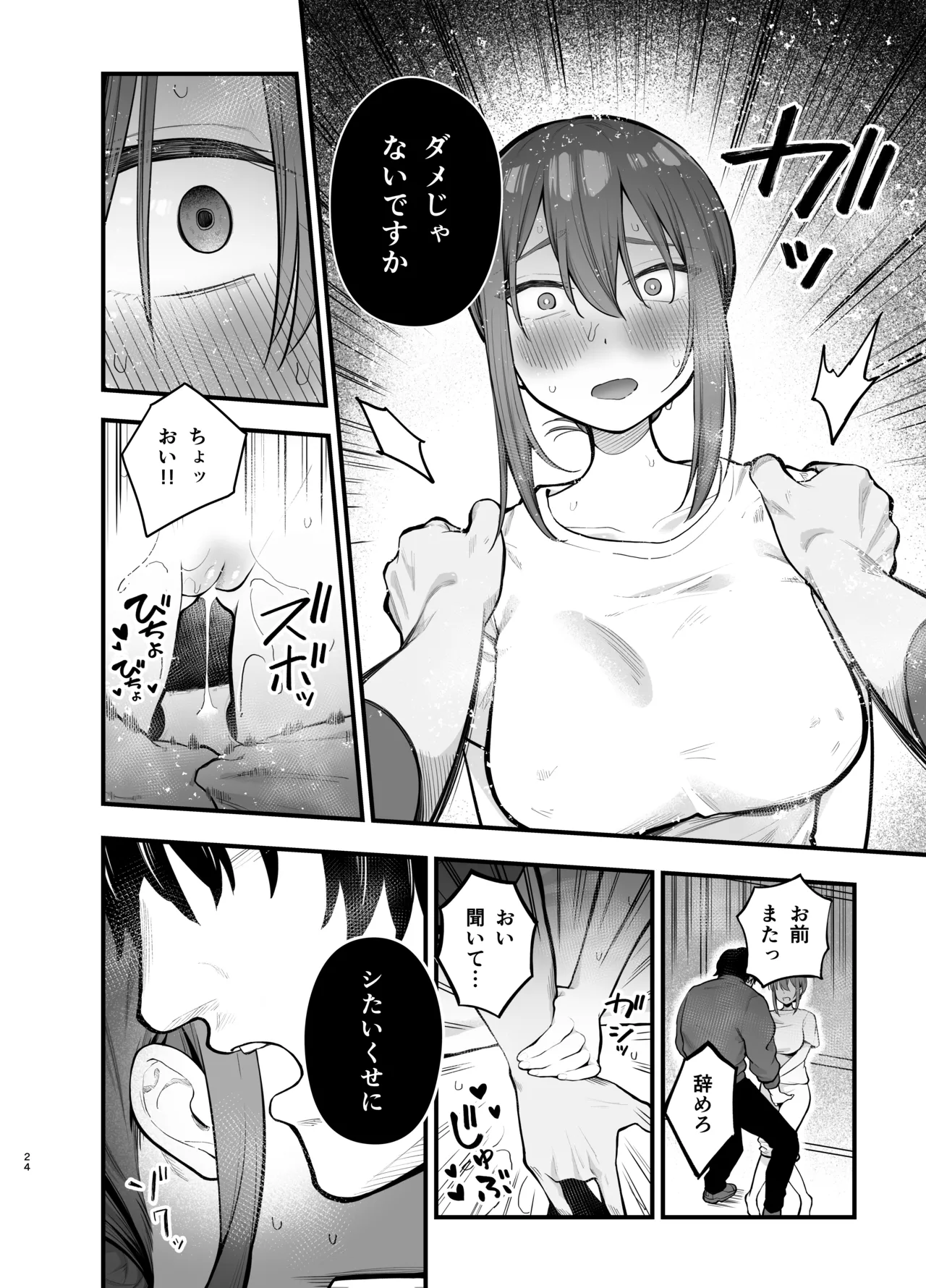 抵抗するほど濡れてしまう - page24