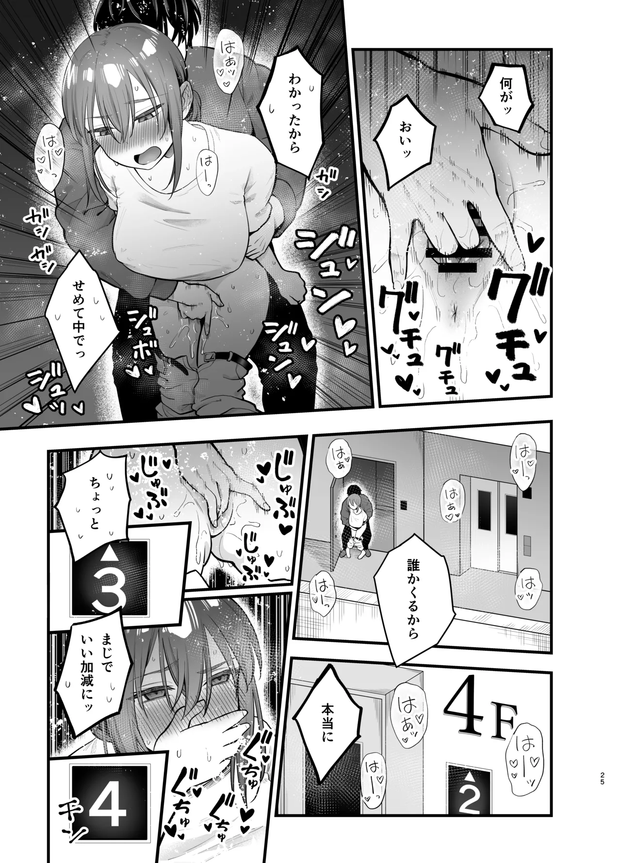 抵抗するほど濡れてしまう - page25