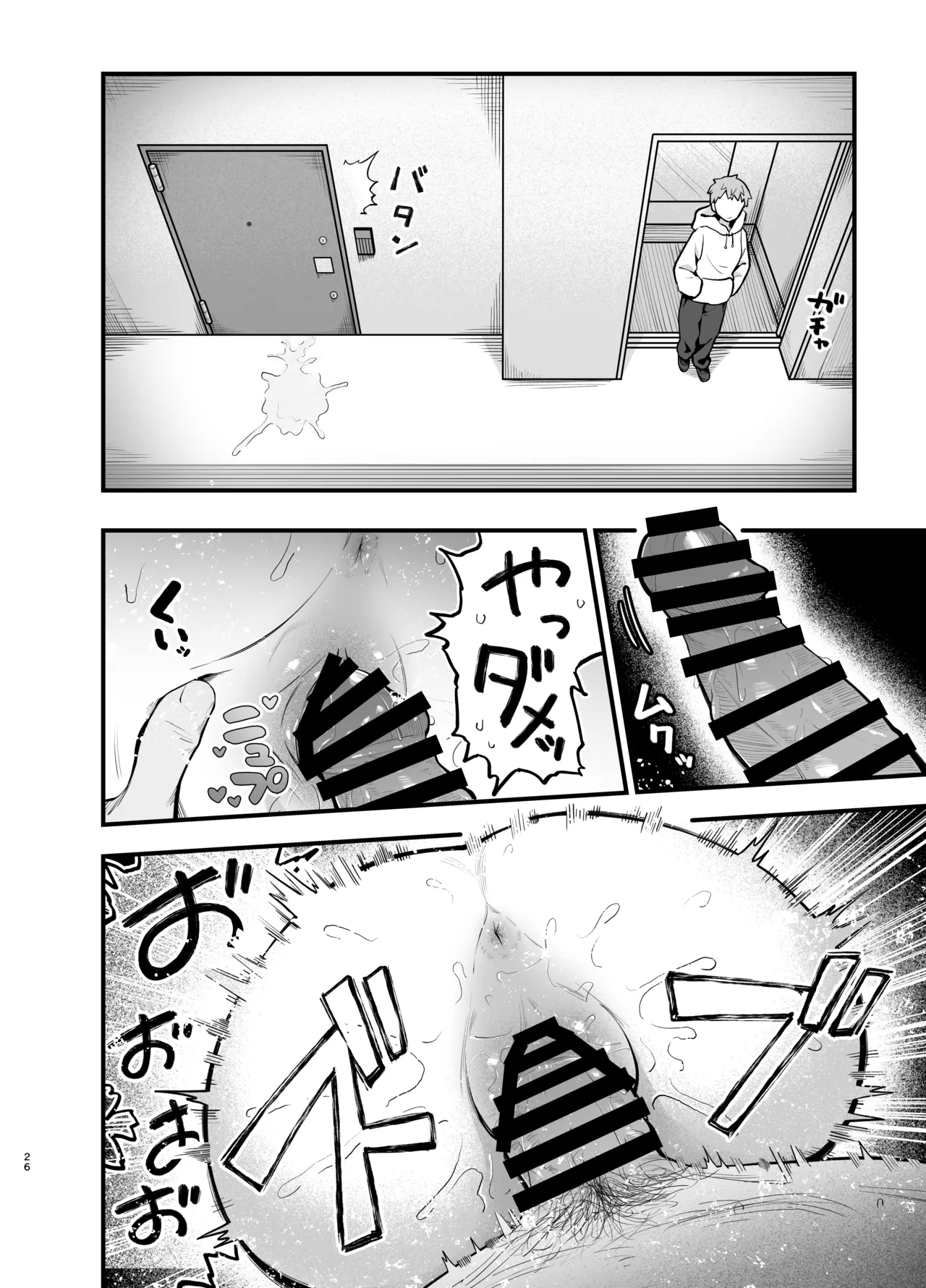 抵抗するほど濡れてしまう - page26