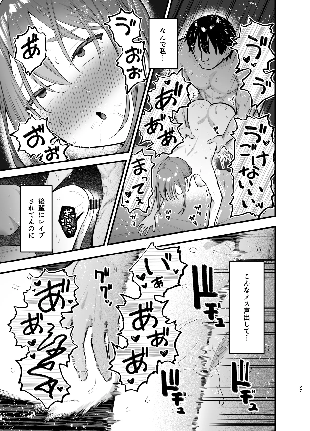 抵抗するほど濡れてしまう - page27