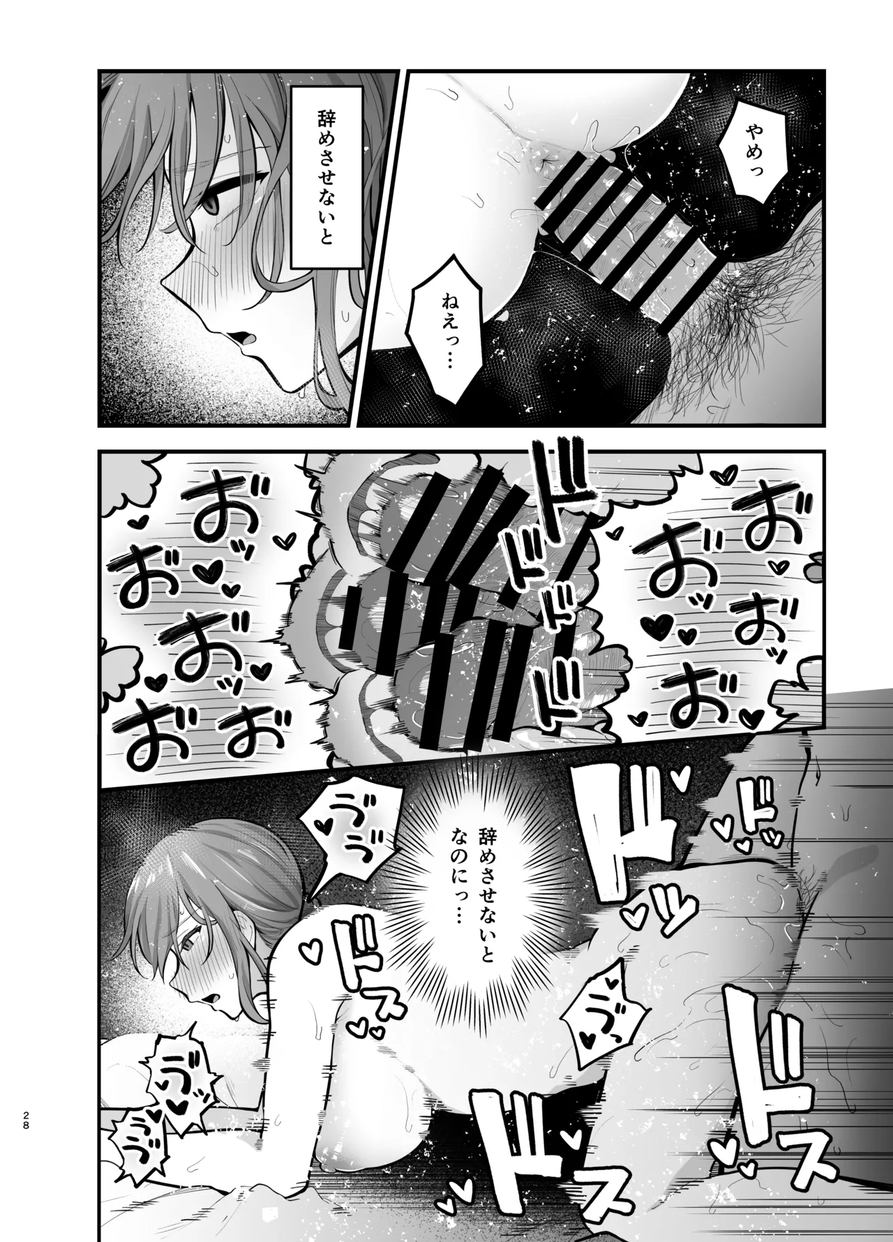抵抗するほど濡れてしまう - page28
