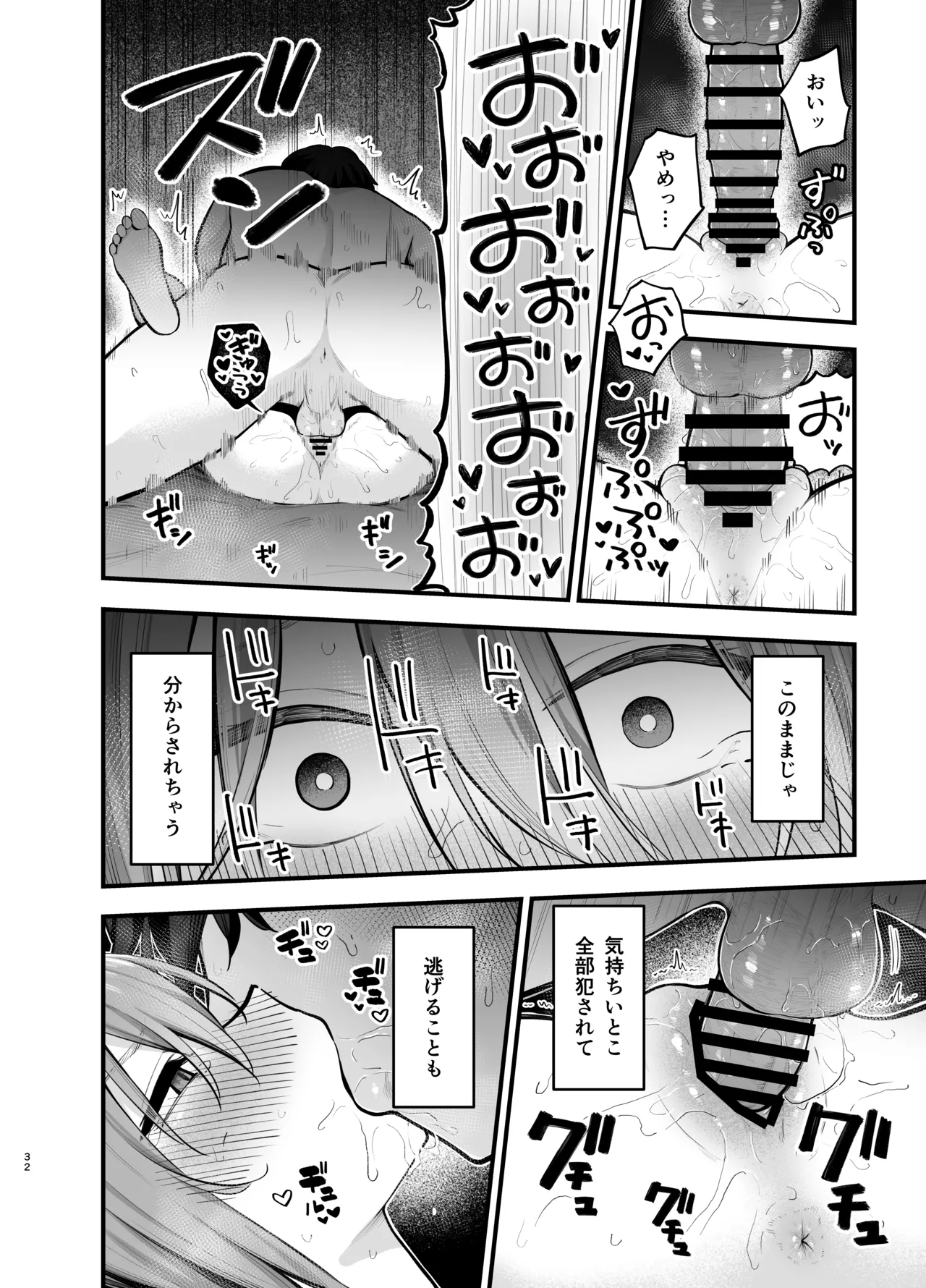 抵抗するほど濡れてしまう - page32