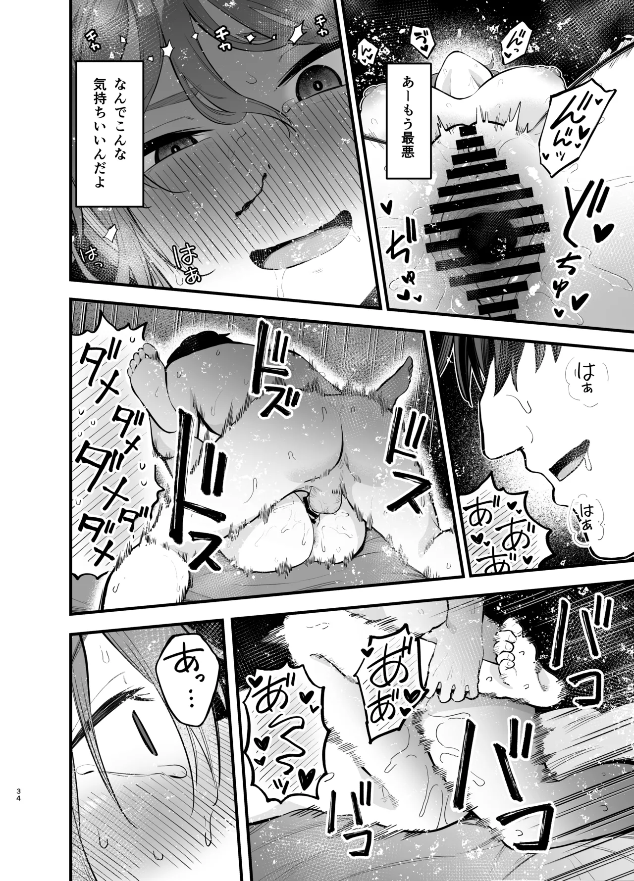 抵抗するほど濡れてしまう - page34