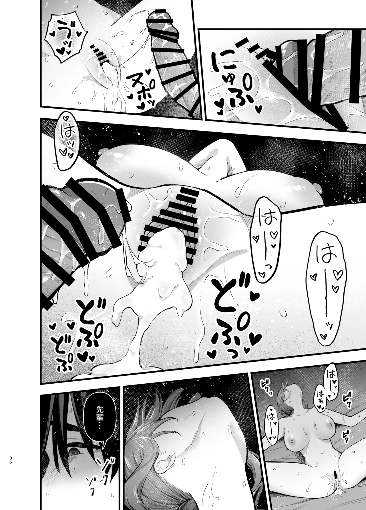 抵抗するほど濡れてしまう - page36
