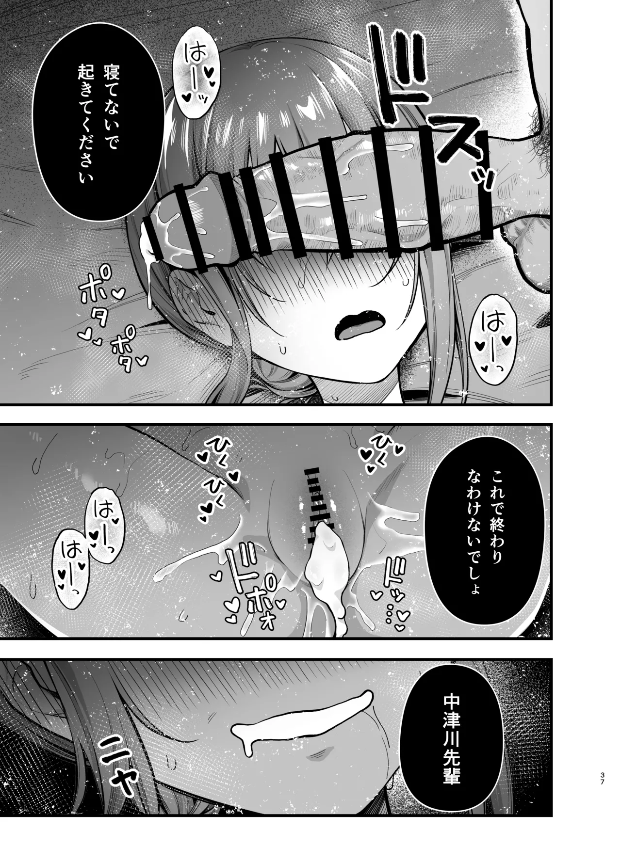 抵抗するほど濡れてしまう - page37